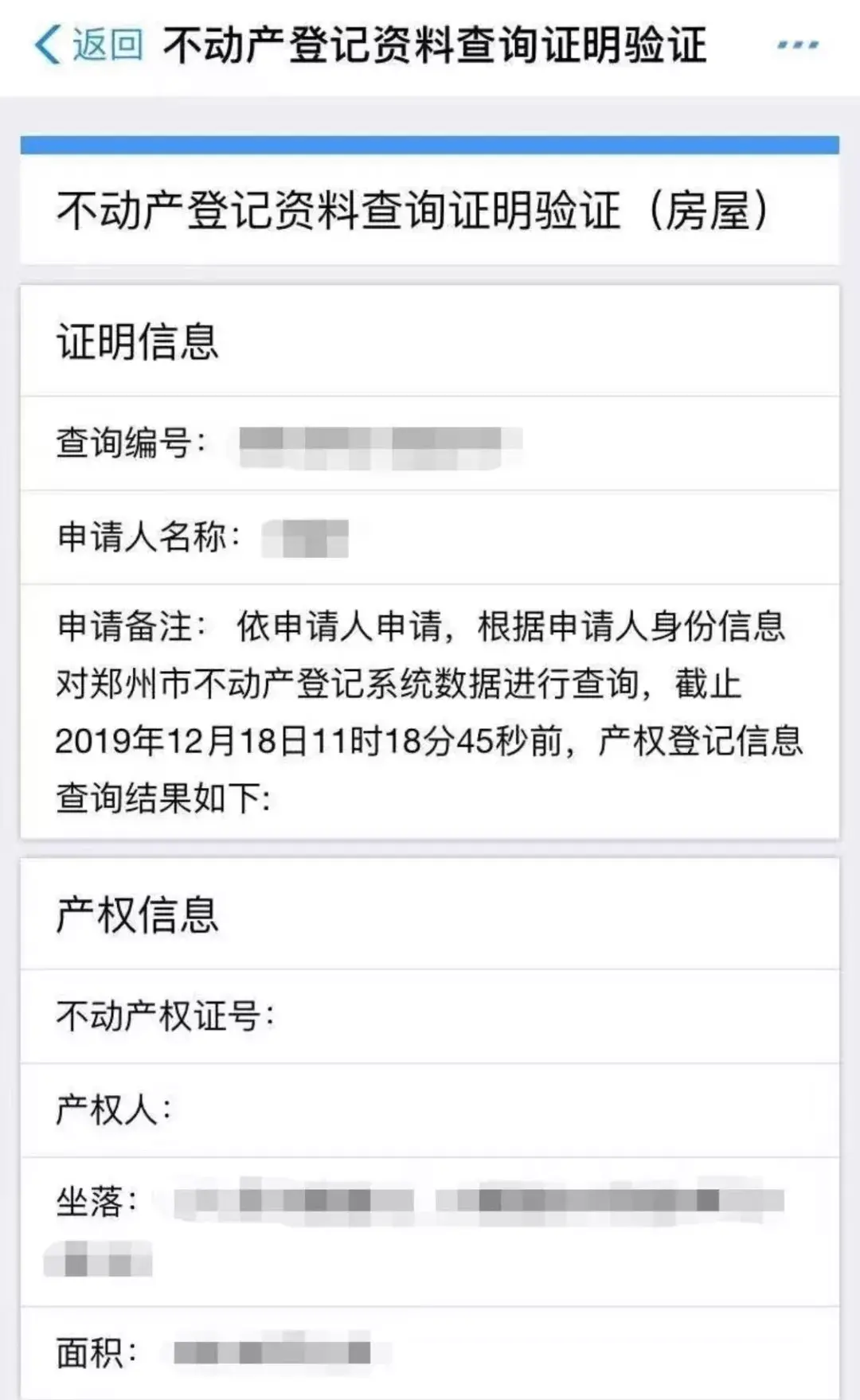 郑州人用手机就可以享受不动产登记查询证明服务啦，攻略在此（大话西游免费版仙族孩子攻