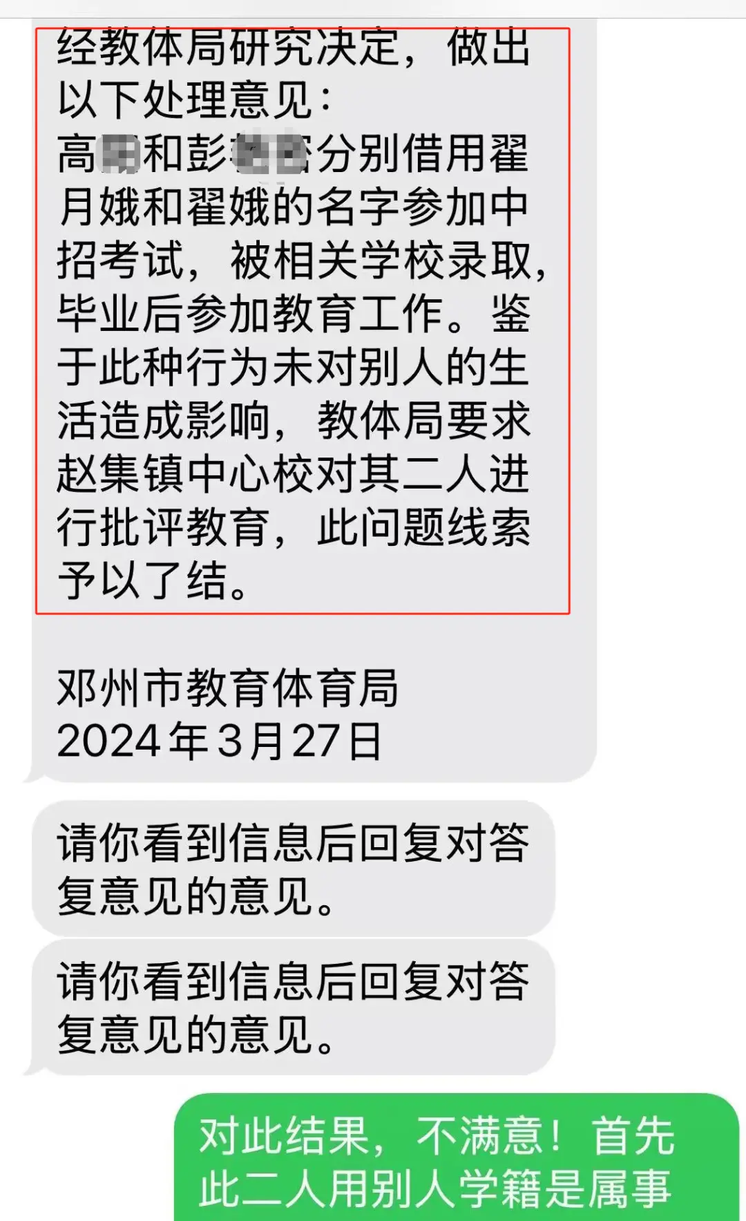 冒用学籍女子发现自己学籍也被冒用，当地教育局：已批评教育