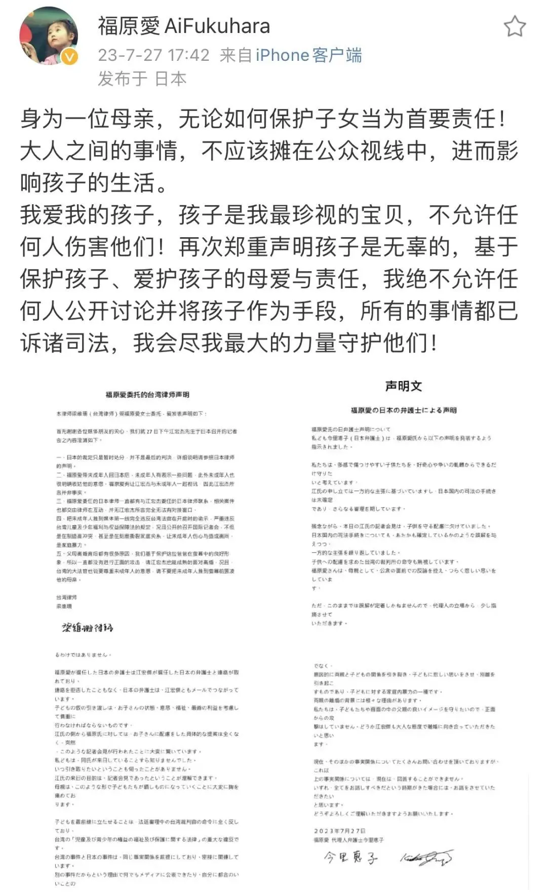 ◆7月27日，福原爱通过律师发表声明，反驳江宏杰当天在记者会上的主张。