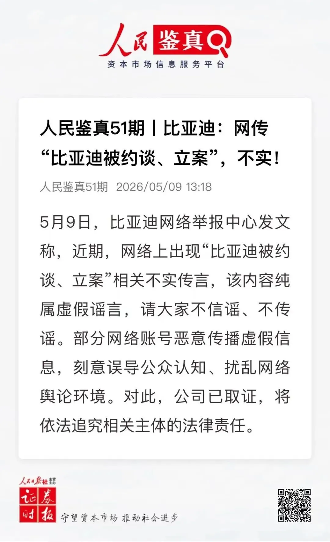 被约谈立案？小鹏集团、比亚迪、广汽埃安，紧急辟谣_https://www.izongheng.net_快讯_第3张