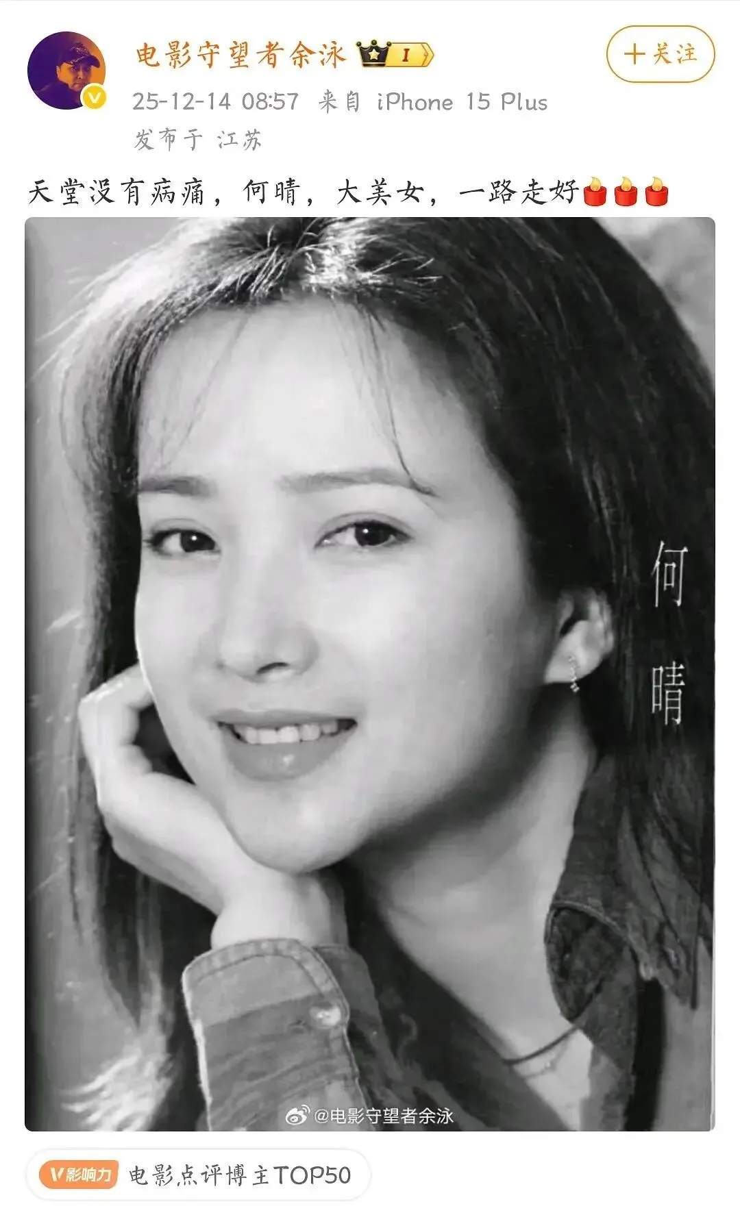 一代美人离去，古今多少事，都付笑谈中…