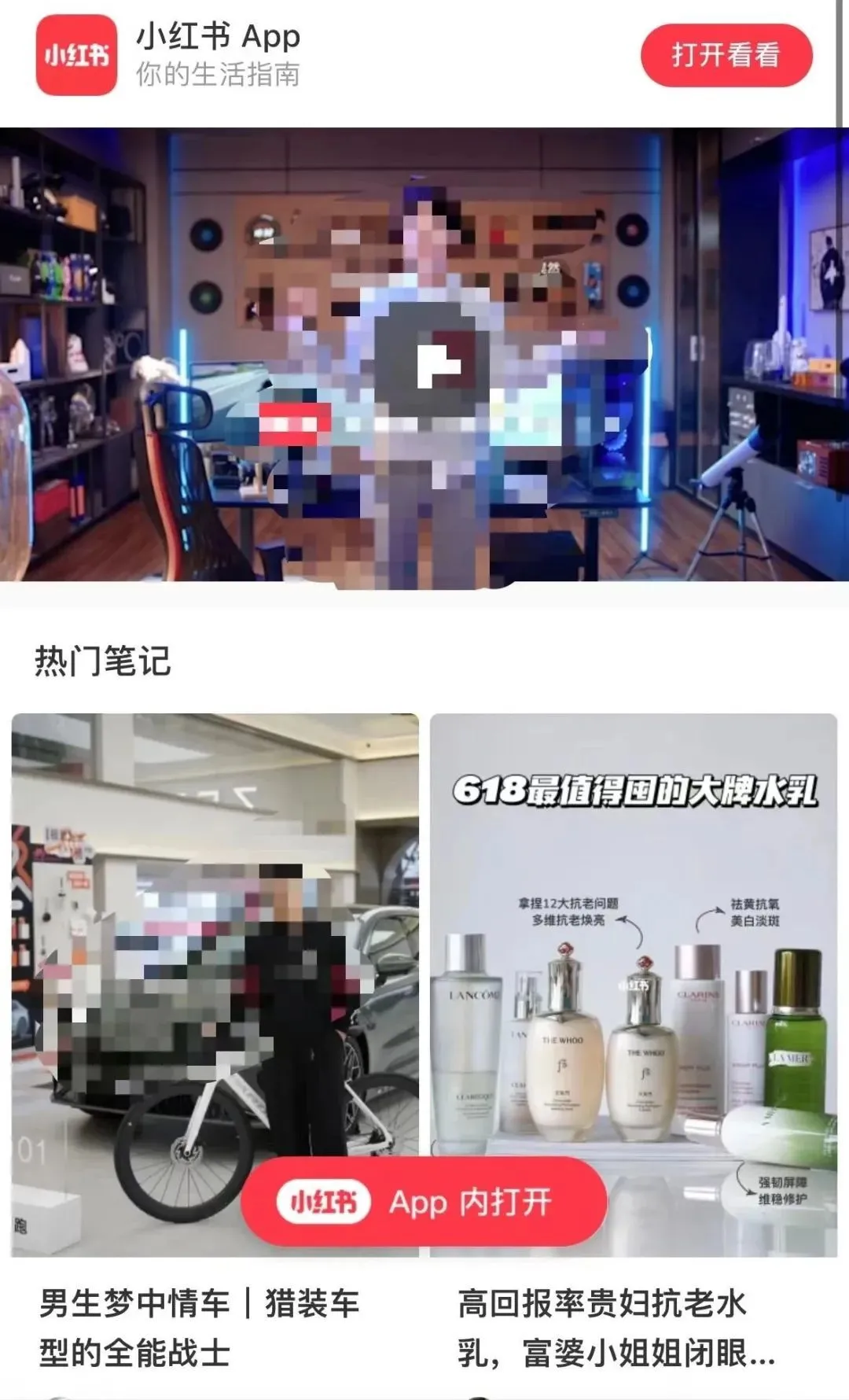 开屏就跳告白，登录智商看全文？！这破网真上不下去了……