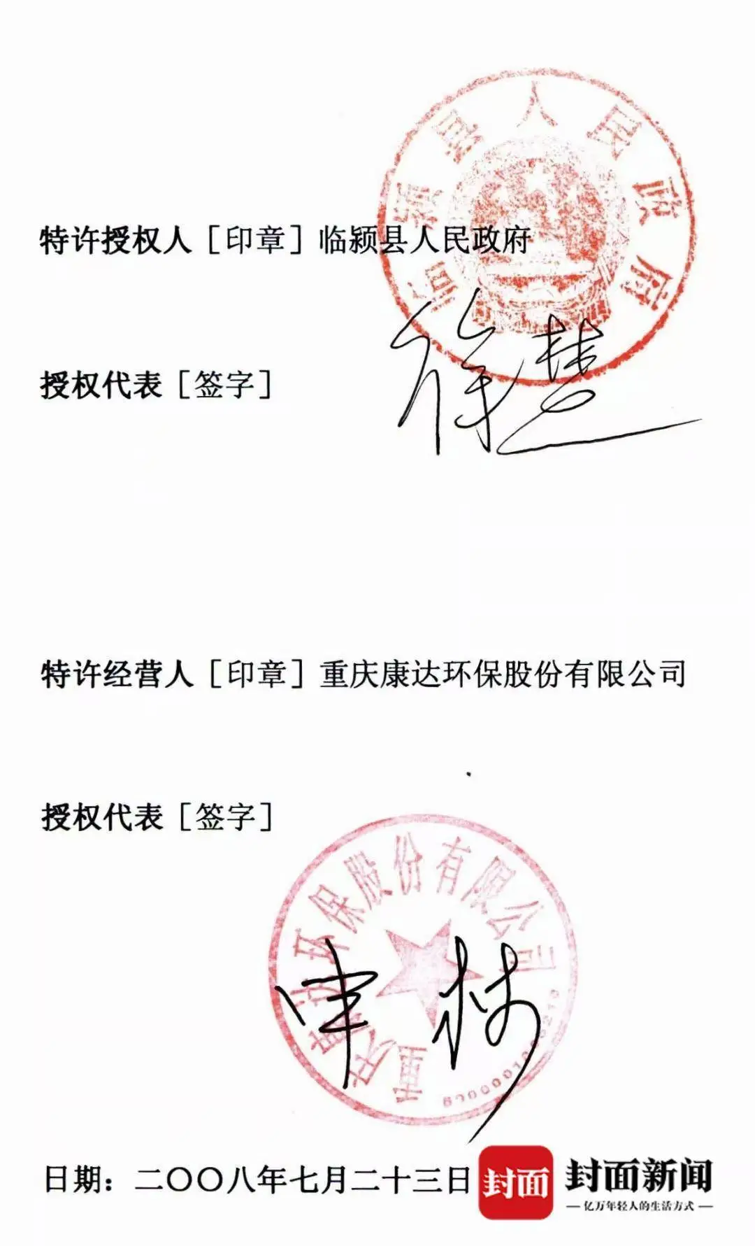 2008年，重庆康达环保股份有限公司与临颍县政府在签订合作协议。