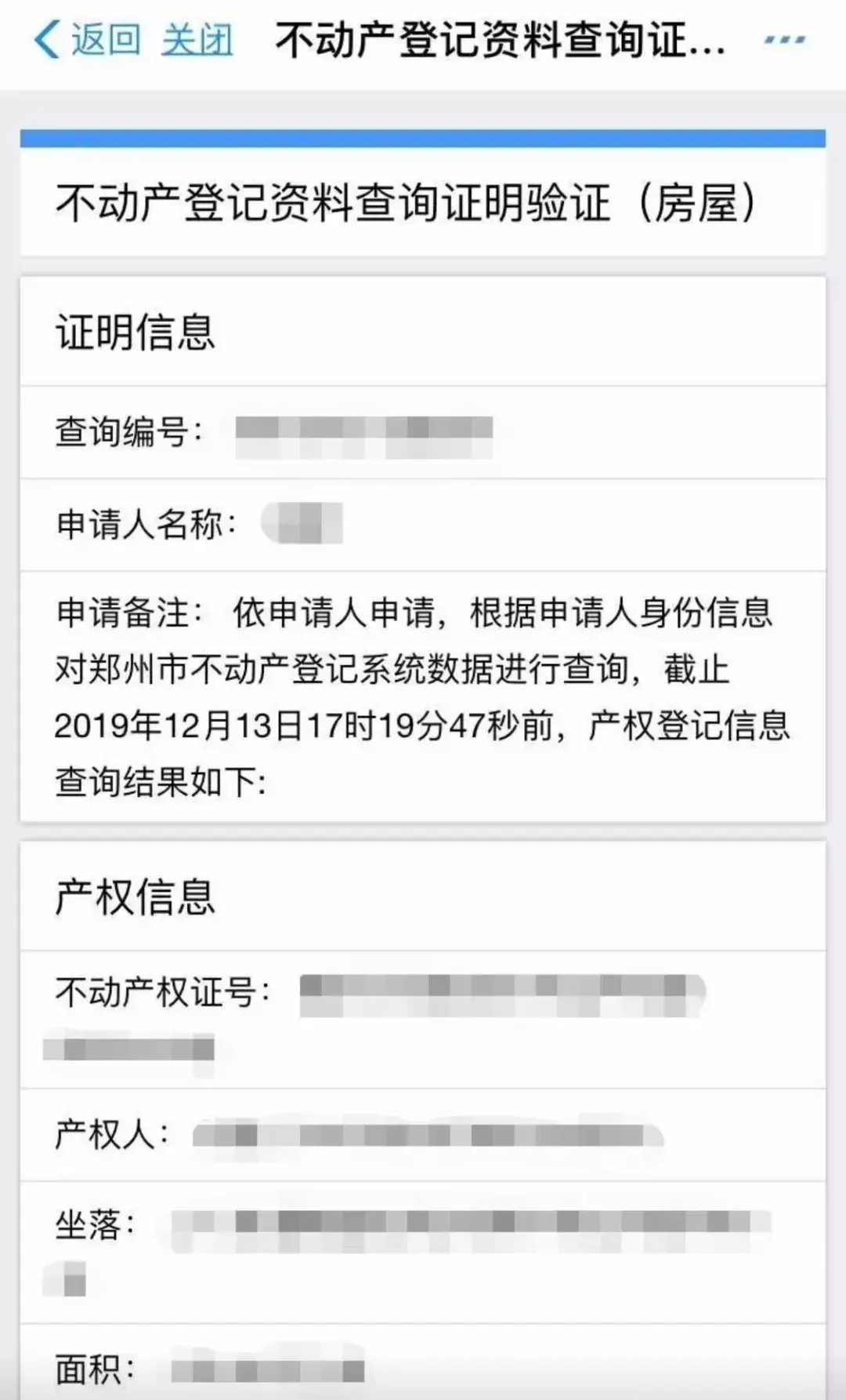 郑州人用手机就可以享受不动产登记查询证明服务啦，攻略在此（大话西游免费版仙族孩子攻