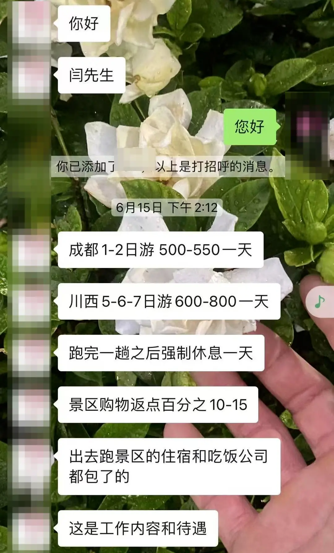 ▲鴻錦川公司工作人員與閆先生的對(duì)話