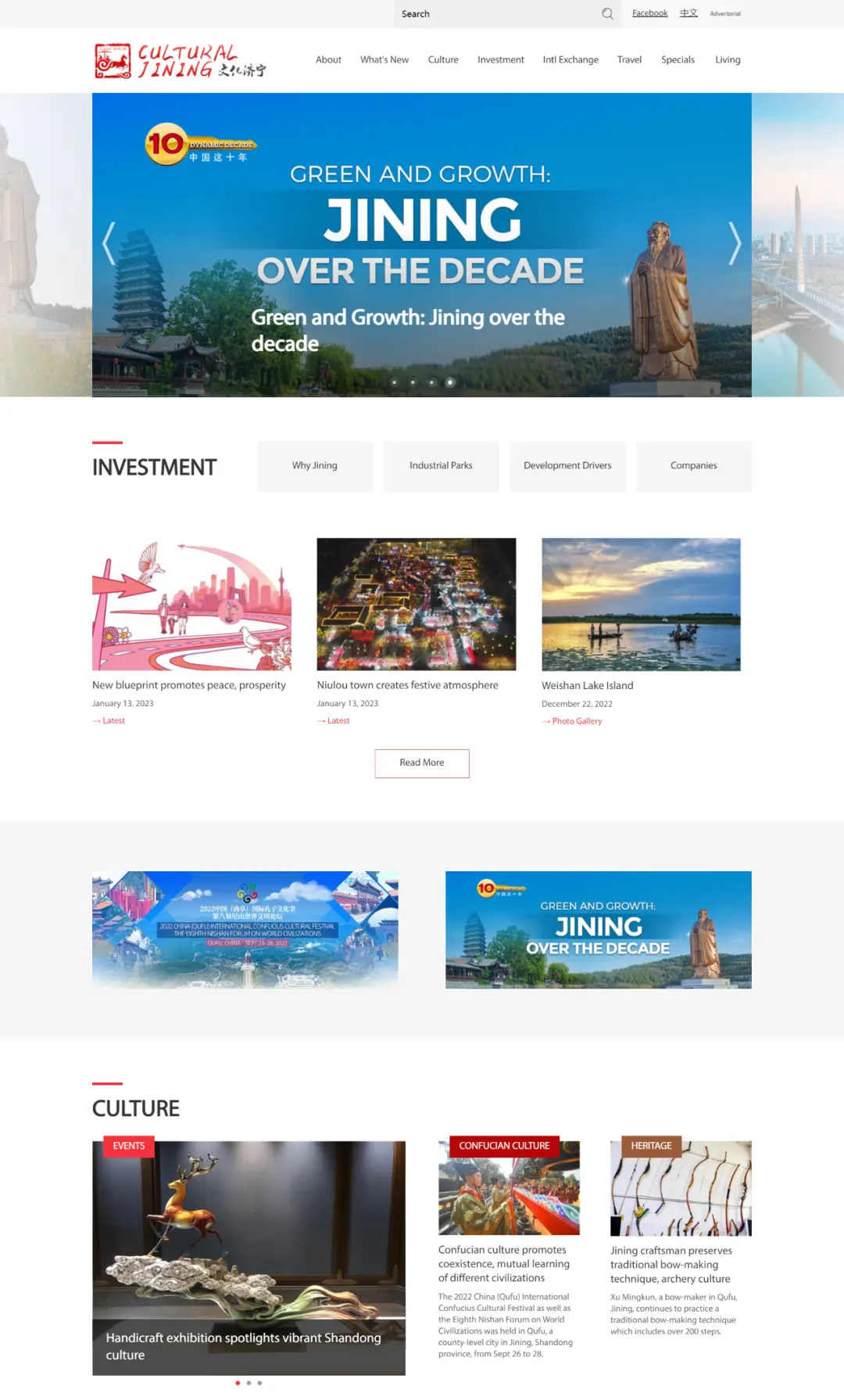 “文化济宁英文网”再次获评 2022年度中国领先型外文版政府网站1