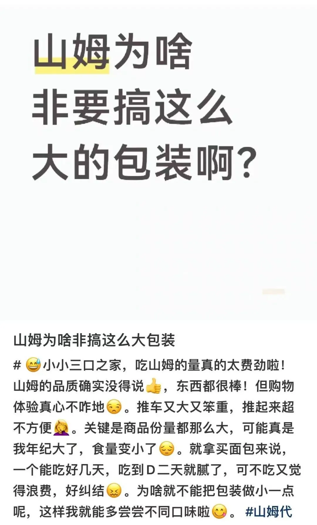 山姆被约谈,1000万会员天塌了_快讯_第7张_纵横网 山姆被约谈,1000万会员天塌了_https://www.izongheng.net_快讯_第7张