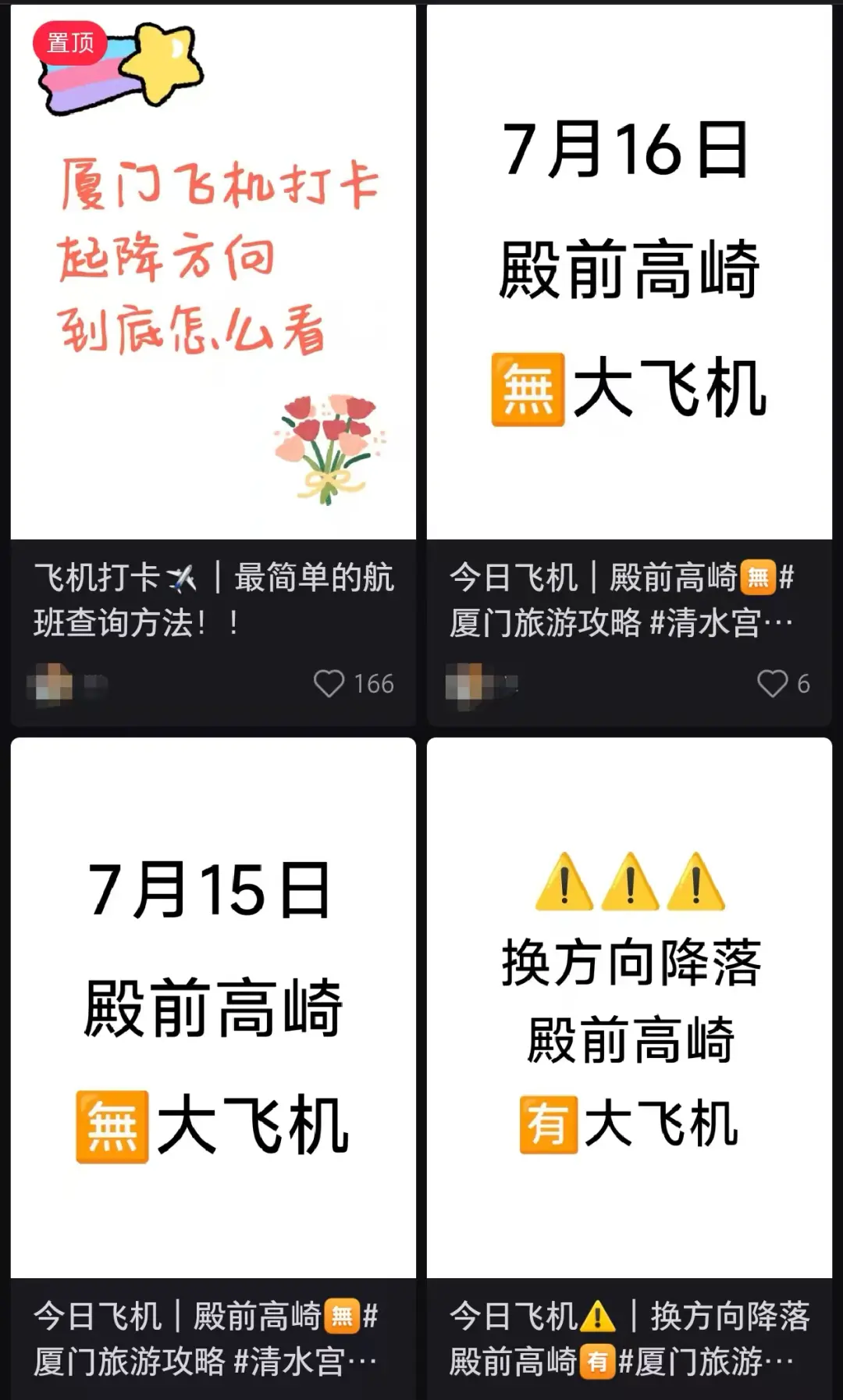 △有常驻在清水宫的网友通过社交媒体播报飞机航向。（图/小红书截图）