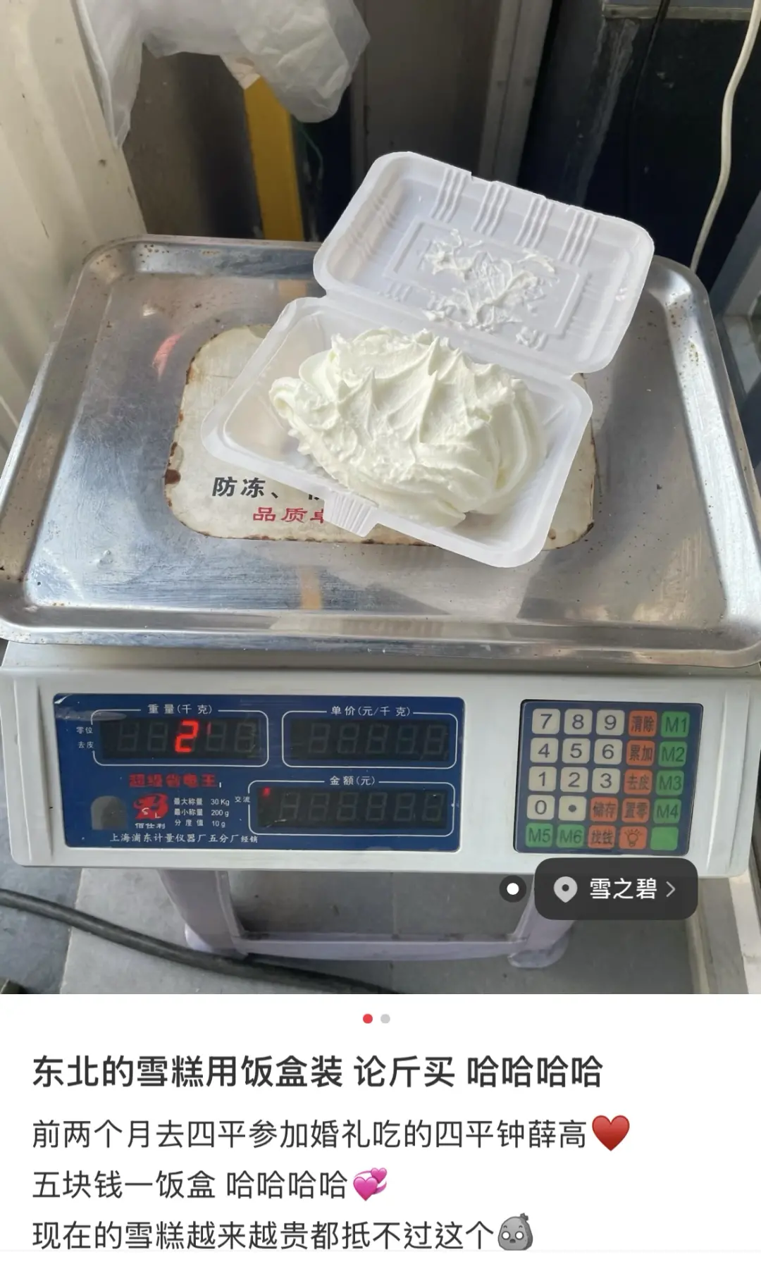 △按斤称的冰糕，让四平人早早获得“冰淇淋自由”。（图/小红书截图）