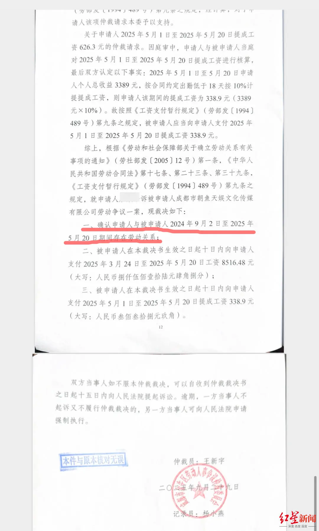 ▲主播收到的仲裁决定书,认定双方存在劳动关系