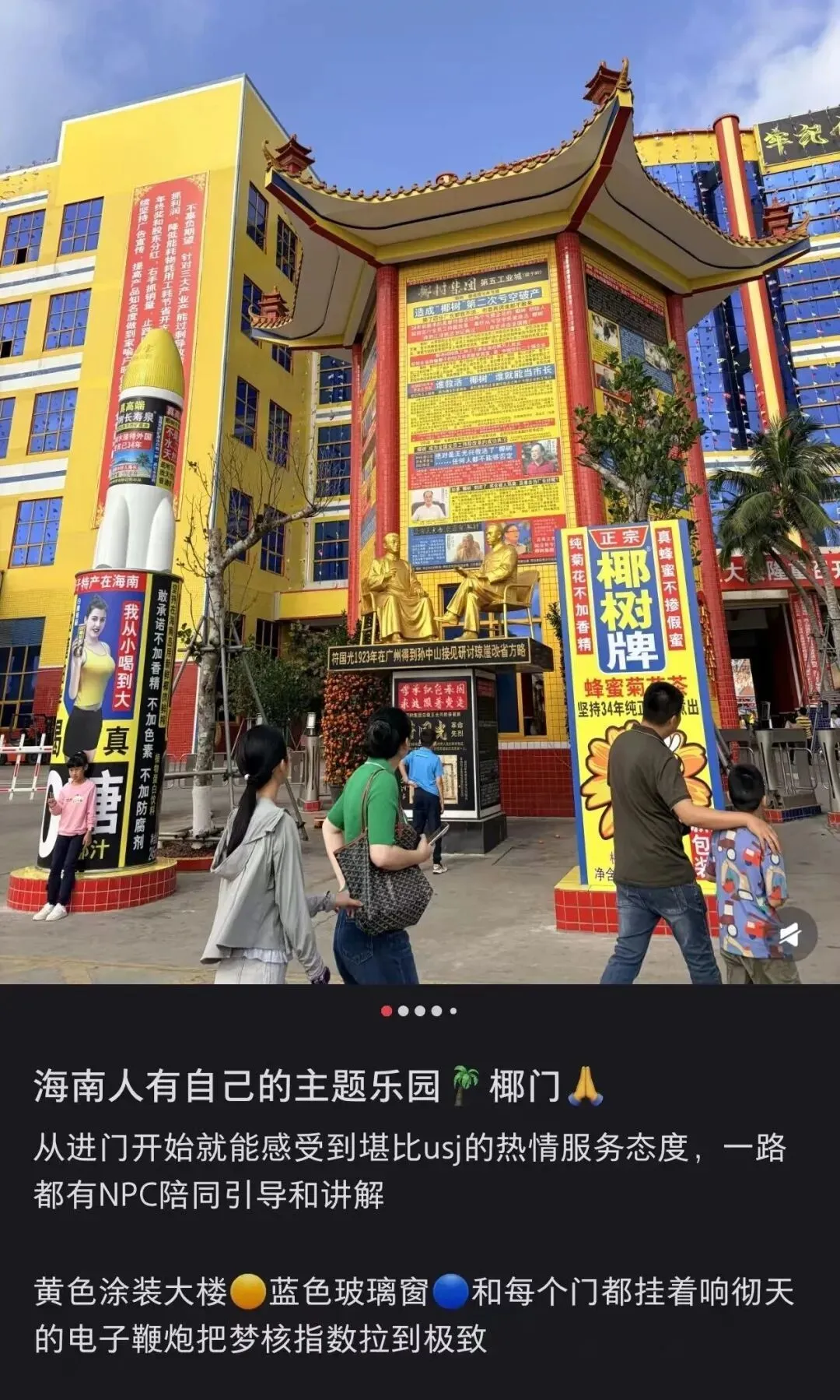 社交媒体里，有网友将椰树集团的厂区比作“海南人自己的主题乐园”。（图/小红书截图）