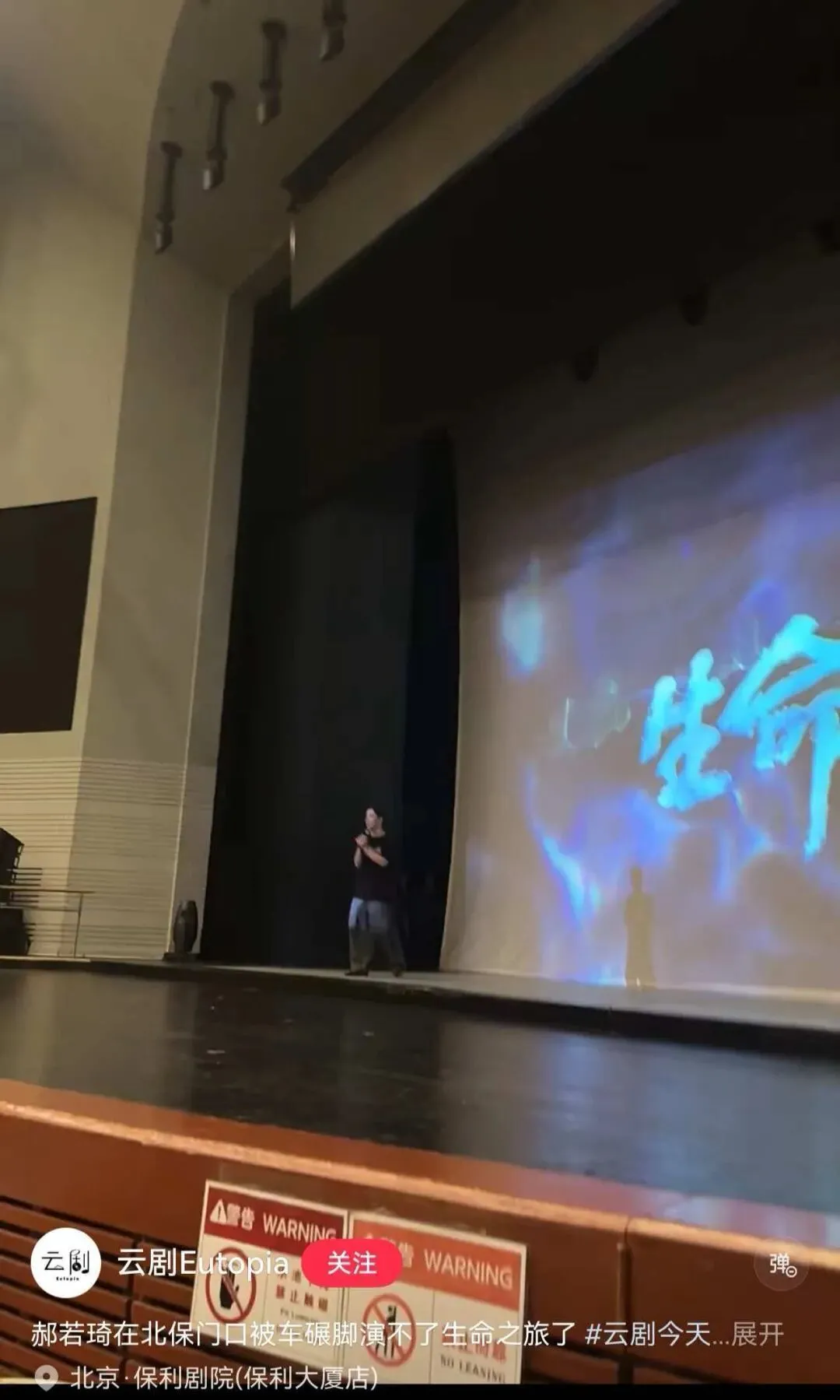 常导台上解释郝若琦突发意外交通事故，演出换人照常进行（来源：小红书网友云剧Eutopia）