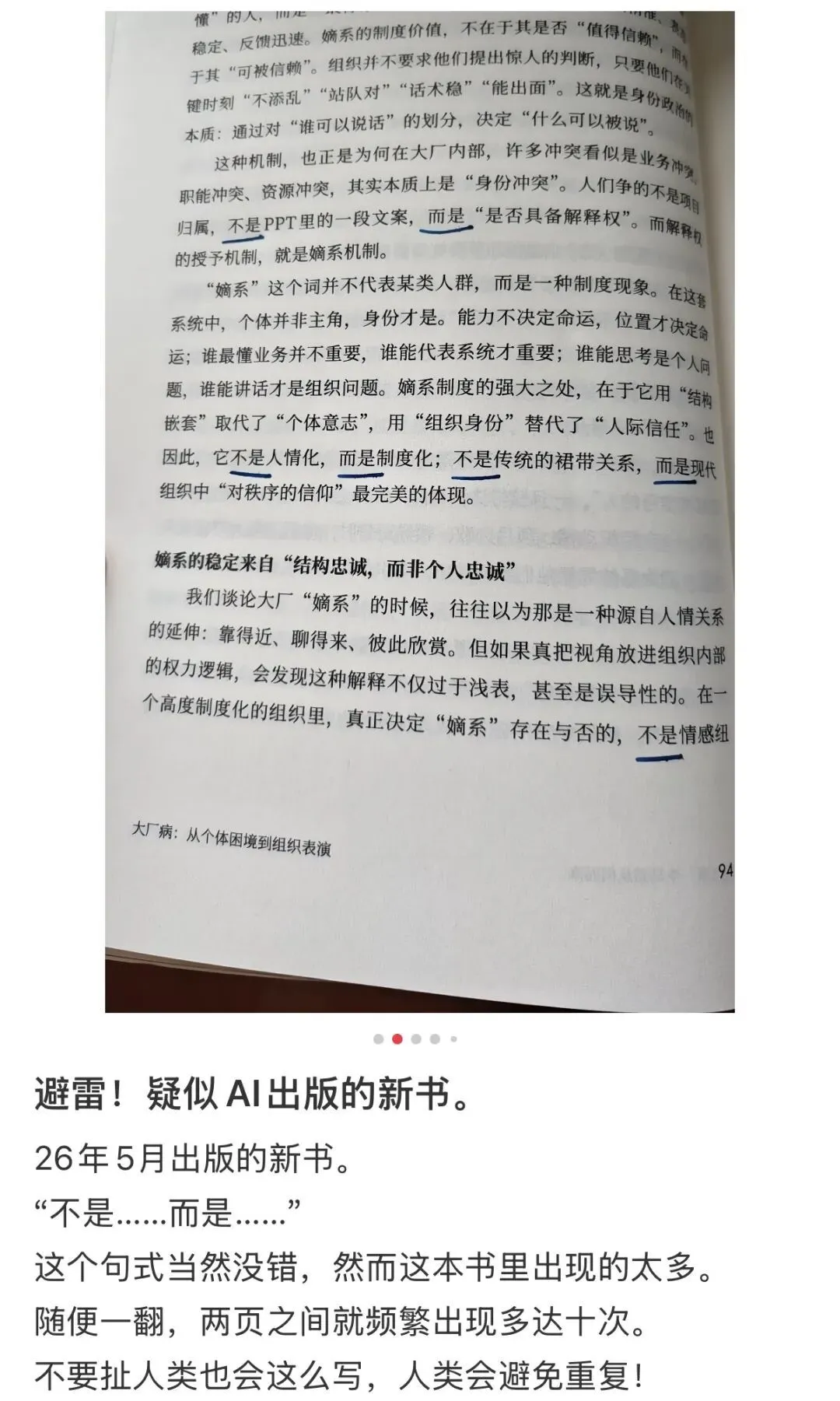没翻两页就被AI味熏倒，“不是人写的书”正在批量涌入书店