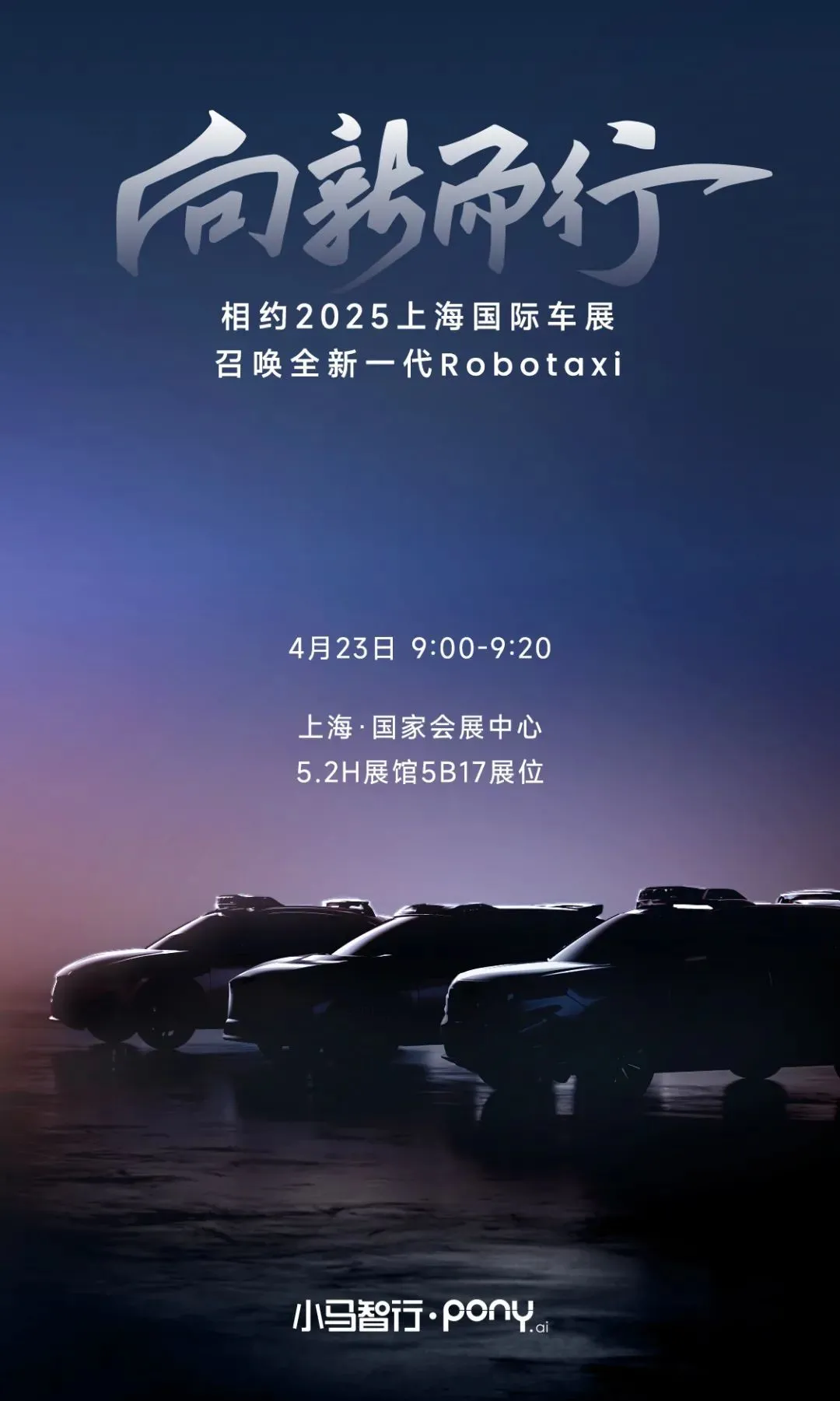 小马智行第七代Robotaxi发布定档，三年秘密战略将首度曝光