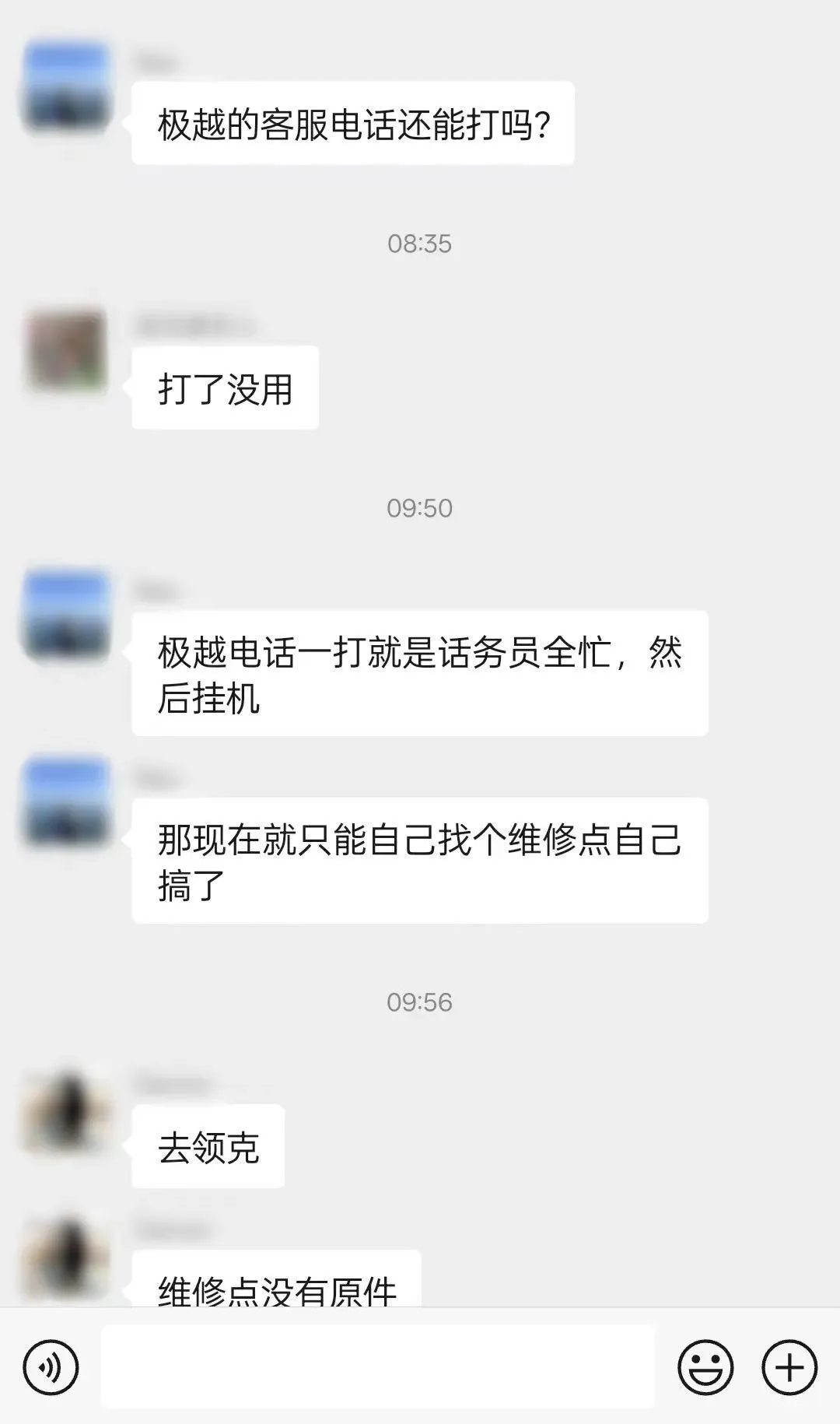 深圳極越車友群討論售后情況，極越客服電話無人接聽,領(lǐng)克沒有配件/受訪者供圖