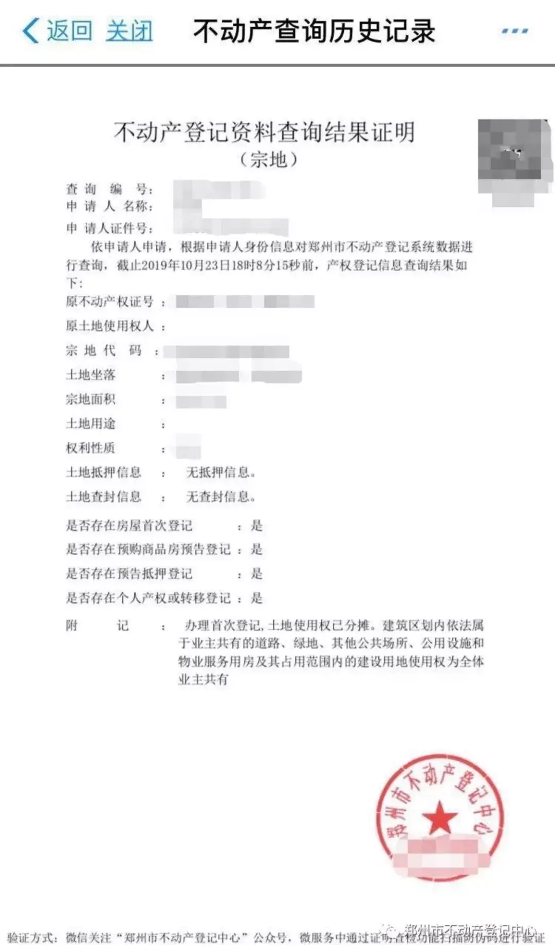 郑州人用手机就可以享受不动产登记查询证明服务啦，攻略在此（大话西游免费版仙族孩子攻