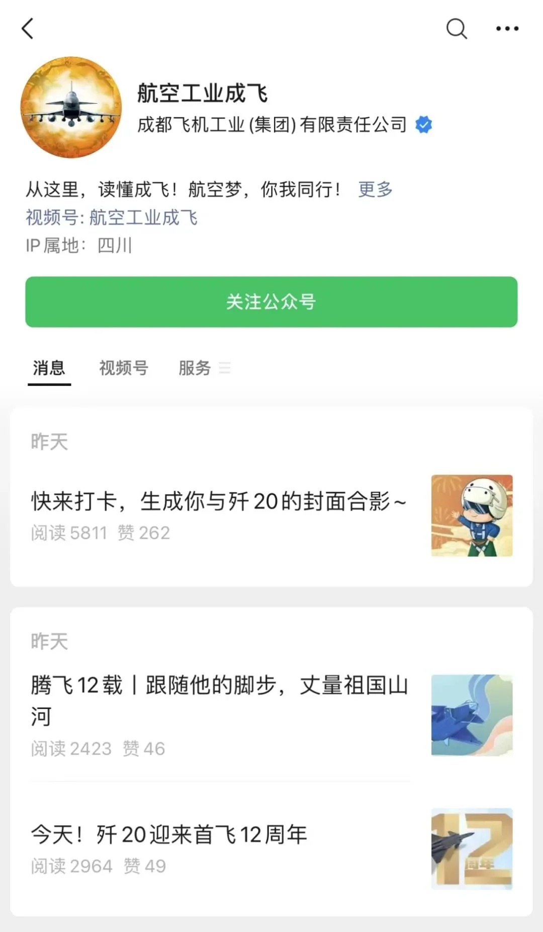 来源：航空工业成飞微信公众号