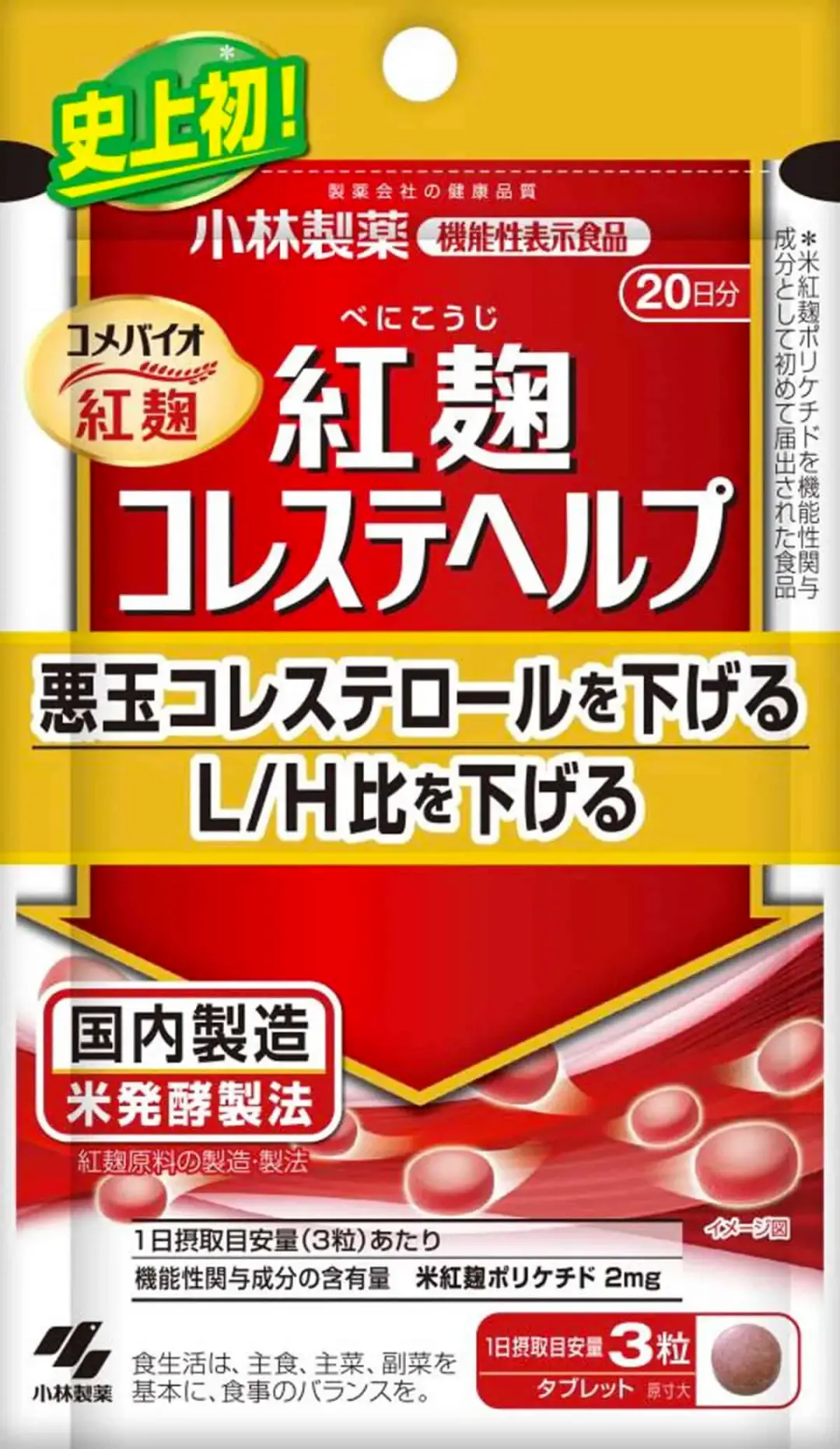 ◆小林制药生产的保健品“红曲胆固醇颗粒”，强调其降血脂、降胆固醇的作用。