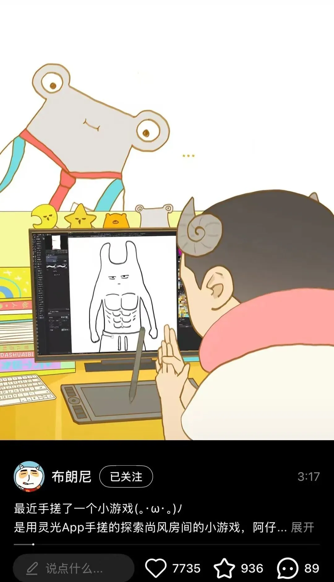 ▲漫画家「布朗尼」发布的自制游戏视频获得7000多点赞