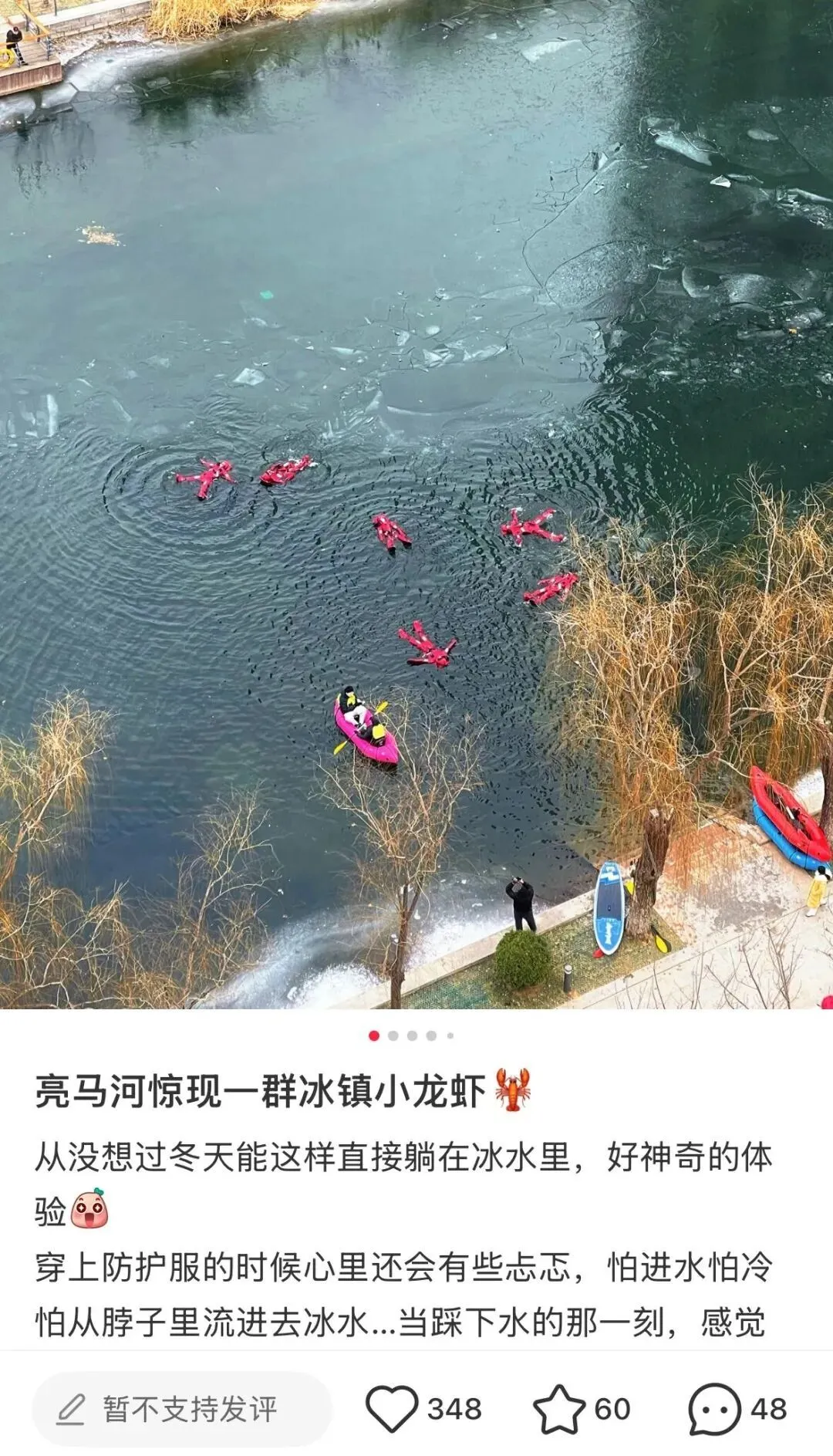 冬天的亮马河，除了桨板，还有“冰镇小龙虾”。（图/小红书截图）