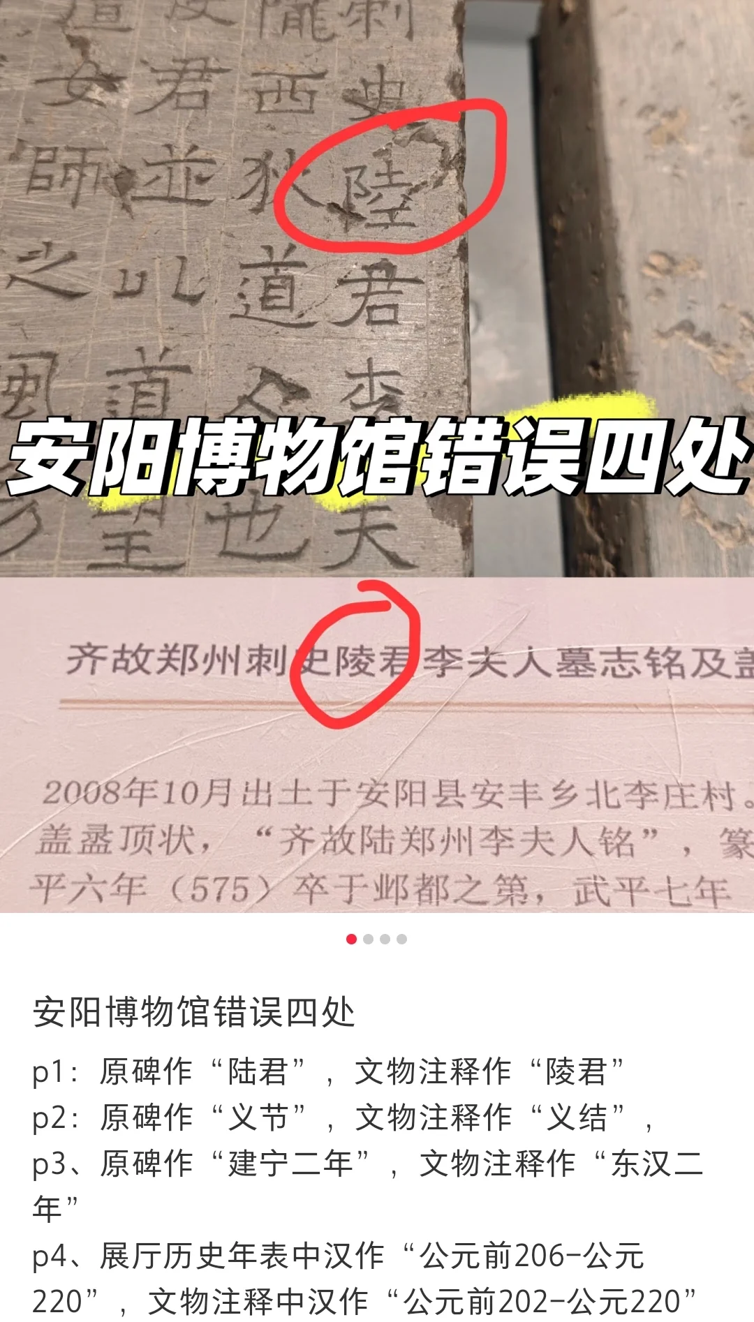 网民发帖指出该博物馆文物介绍内容有误