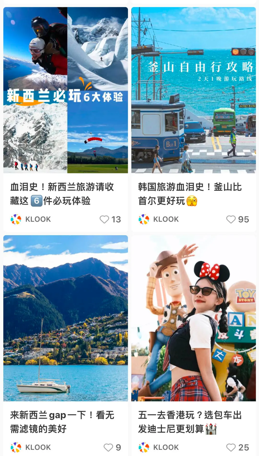 △旅游平台账号主页展示了丰富多元的旅游攻略 。（图/小红书截图）
