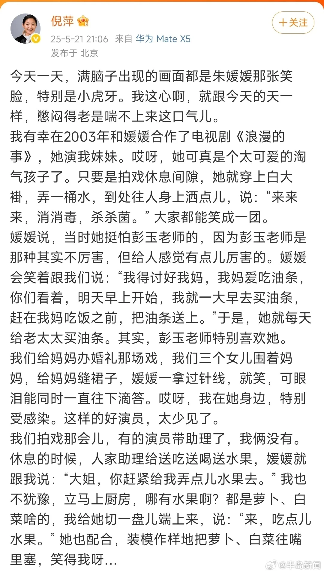倪萍发千字长文悼念朱媛媛_https://www.izongheng.net_快讯_第2张
