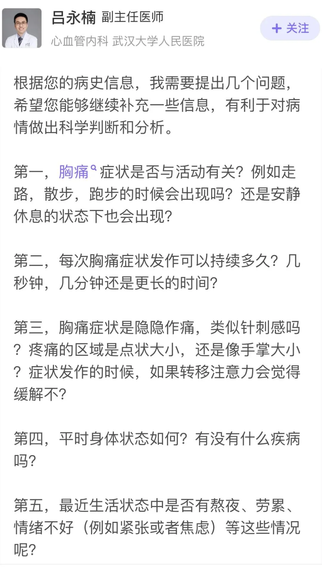 ChatGPT医能行？专业医生vsAI的问诊实力大比拼