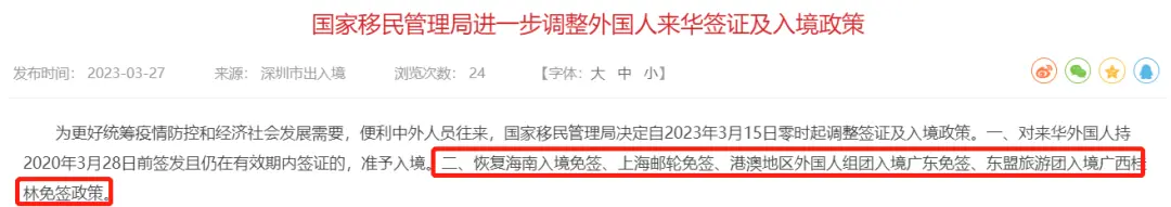 重磅！中国官宣调整出入境政策，多项便利措施出台！5种情况，美籍华人回国可落地签！