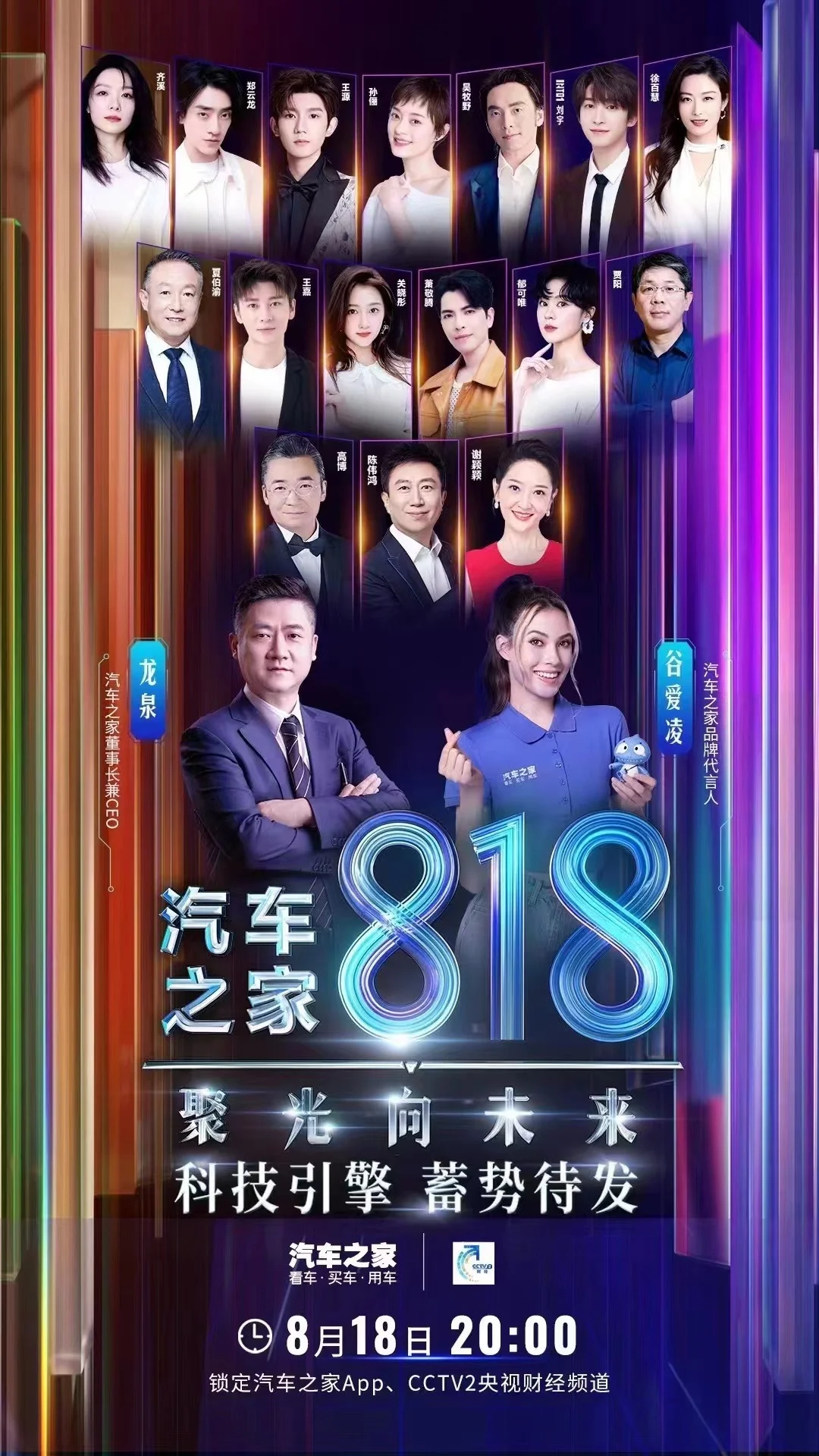 汽车之家“818主题晚会”，一个超级IP的自我进化插图6