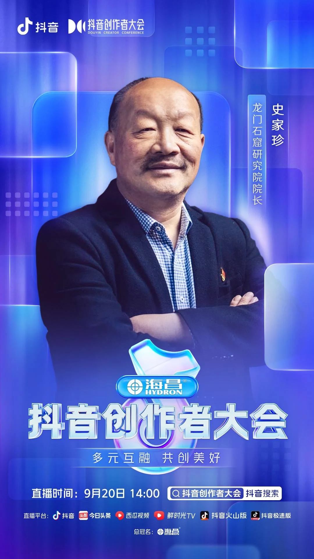 2022抖音创作者大会9月20日14点直播开启，演讲嘉宾正式官宣-抖音创作大会上海2020