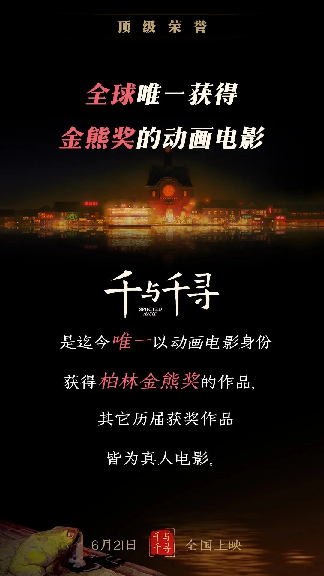 《铃芽之旅》中国票房超日本本土，宫崎骏之后唯有新海诚？