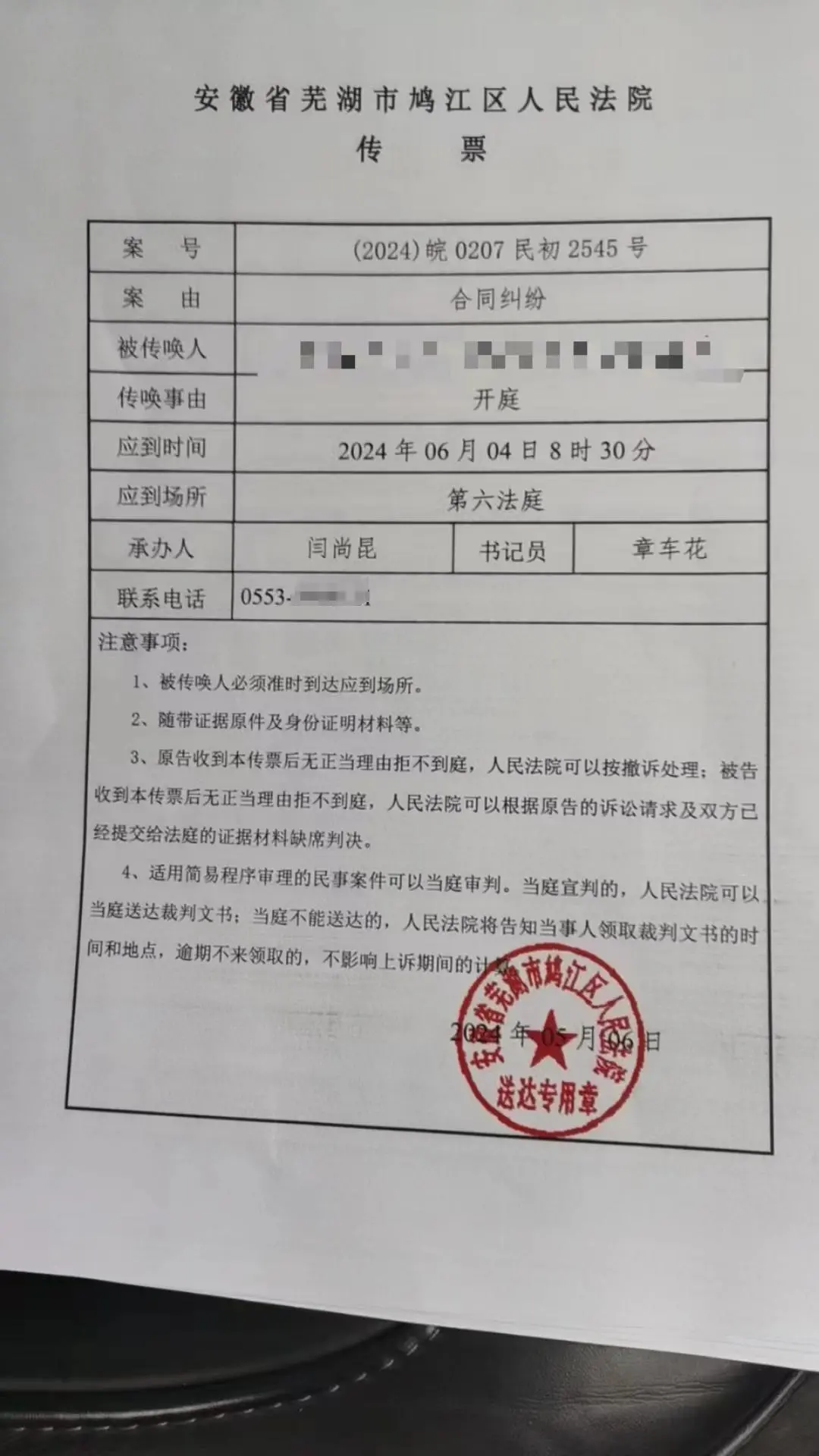 李女士收到的法院传票。图源：受访者提供