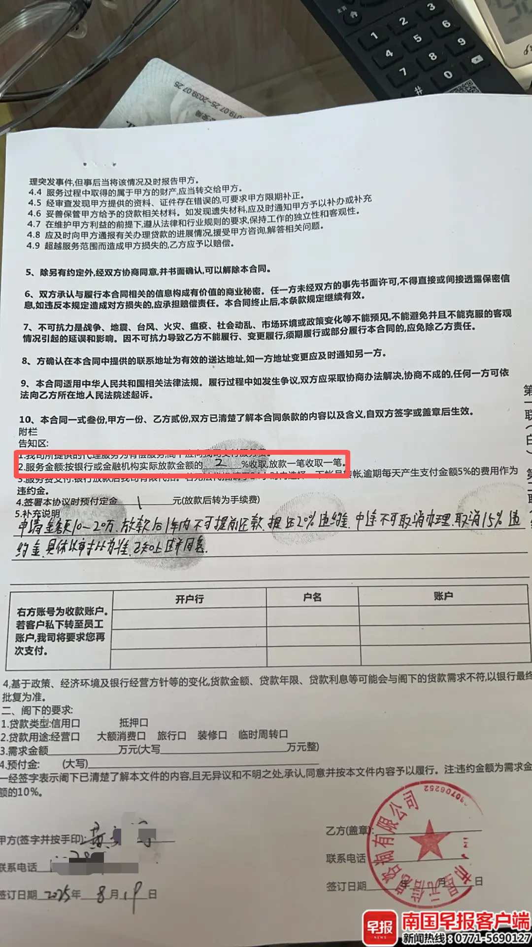 合同約定服務(wù)費按實際放款金額的2%收取。