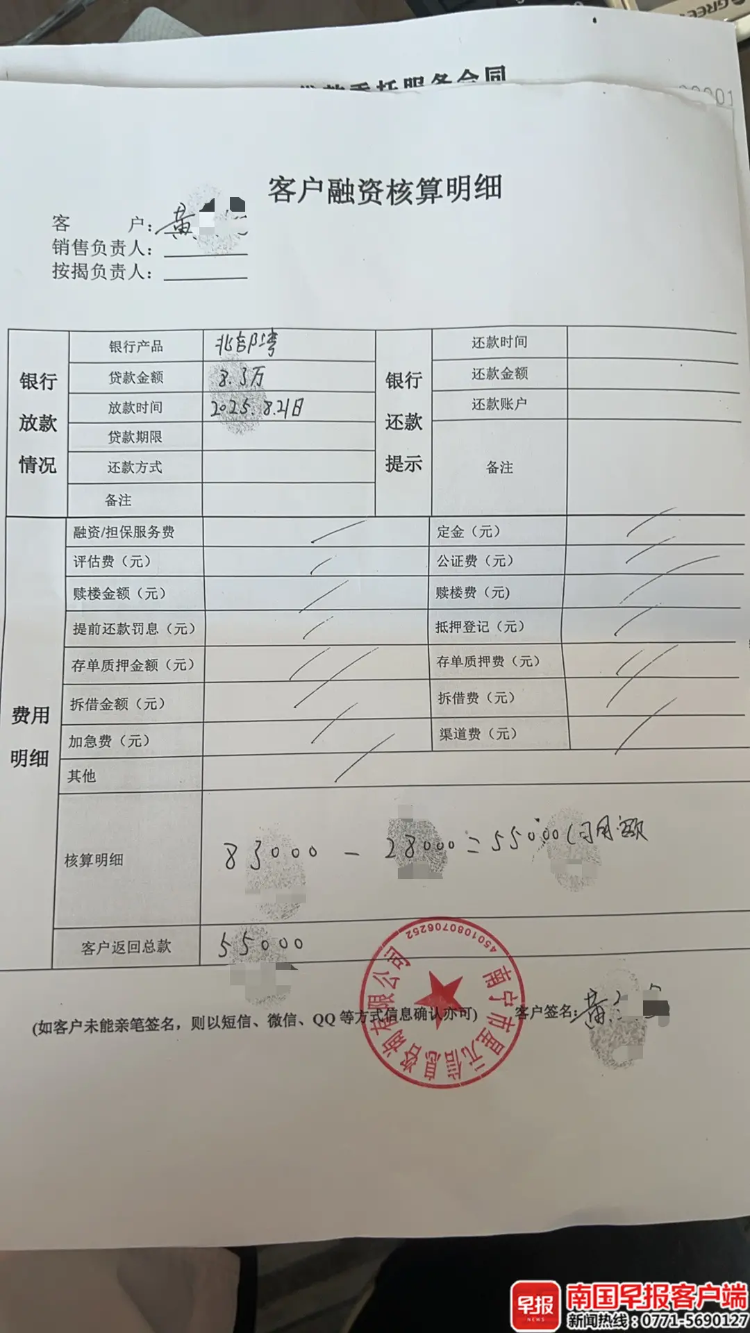 黃先生與星元公司簽訂的“客戶融資核算明細(xì)”。