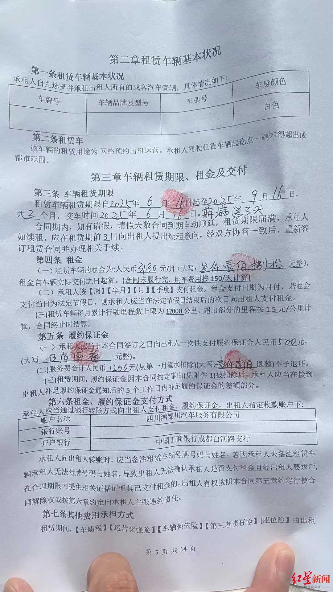 ▲閆先生簽訂的協(xié)議