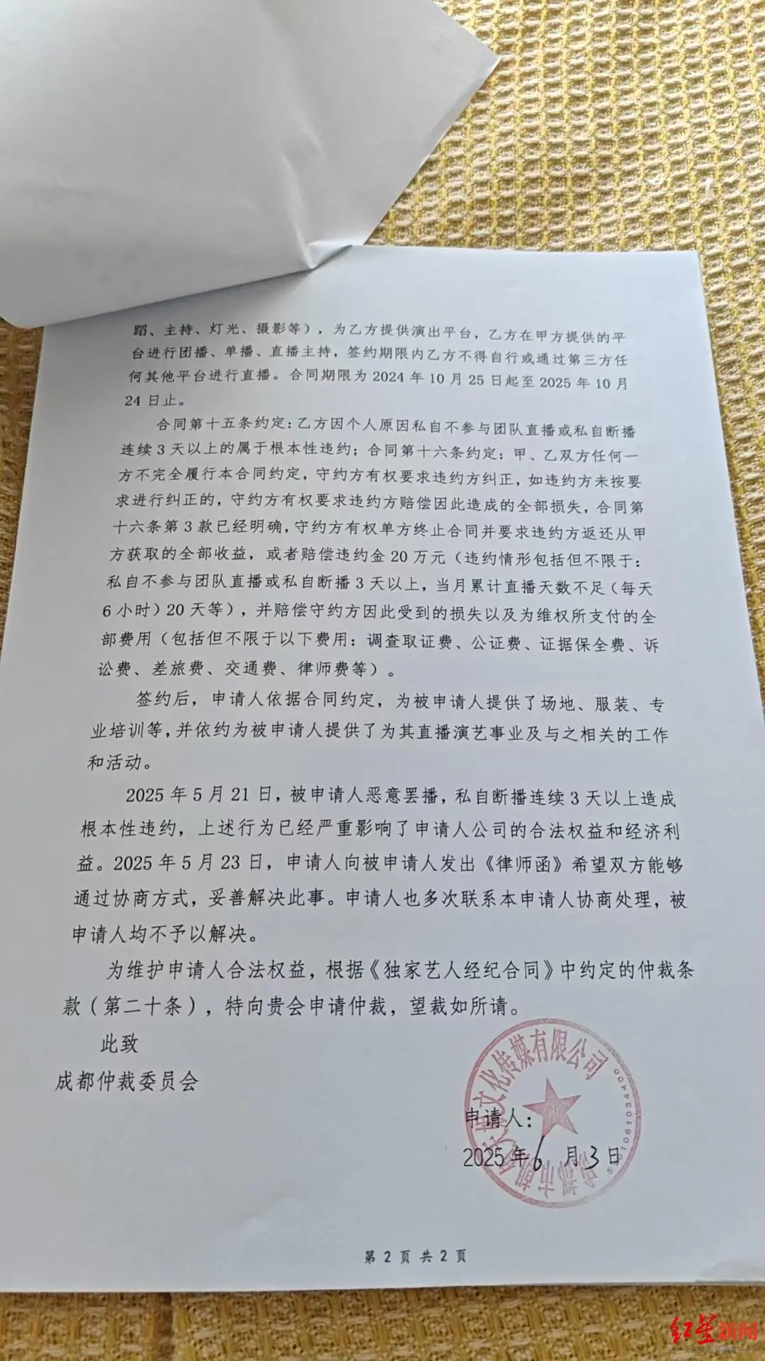 ▲朝鱼公司提起仲裁,要求赔钱