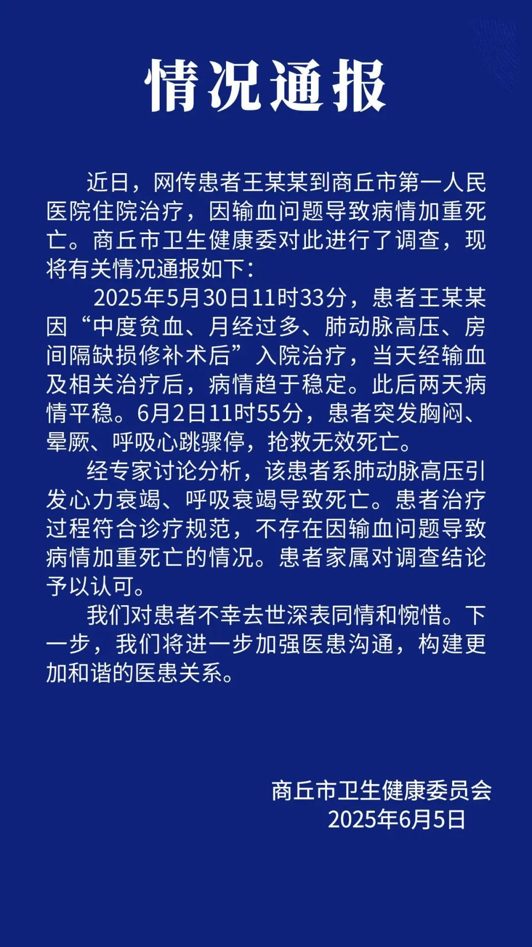 医院要求先献血才输血，致17岁女孩病情恶化身亡？卫健委通报