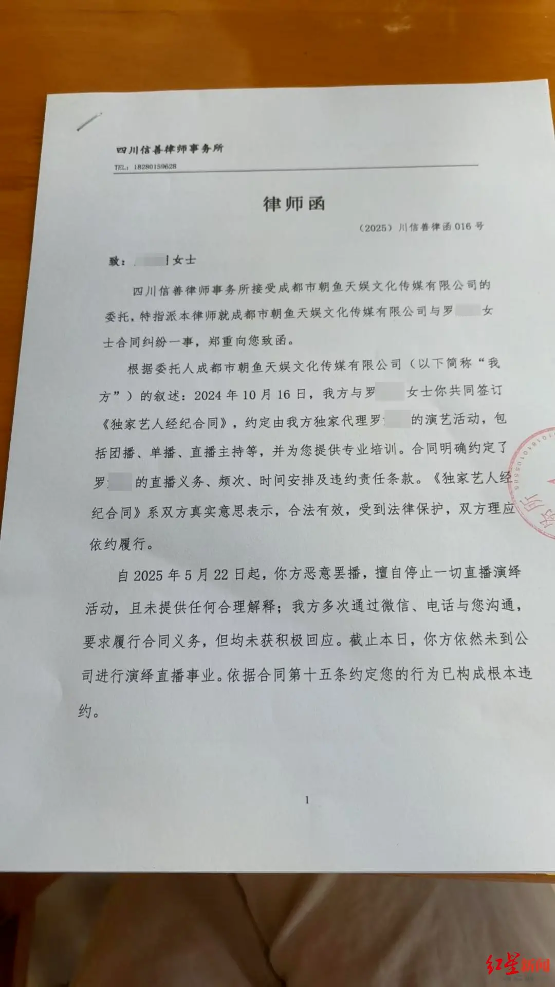 ▲朝鱼公司发来的律师函