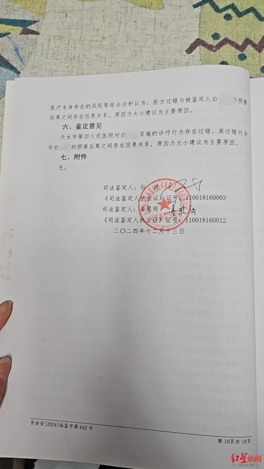 ▲鉴定结果