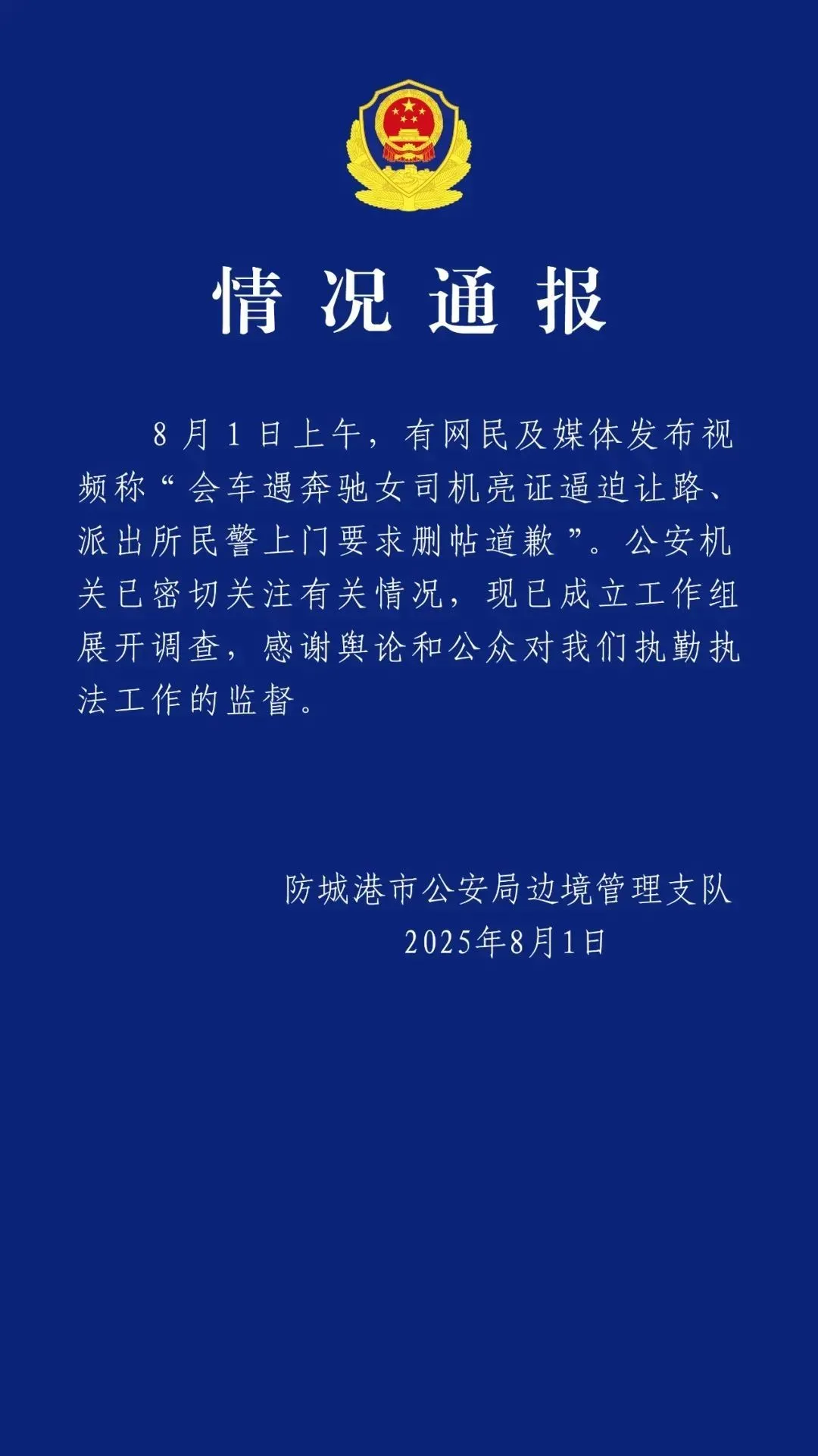 奔驰女亮证逼迫让路，是公事公办还是仗势欺人？_https://www.izongheng.net_快讯_第2张