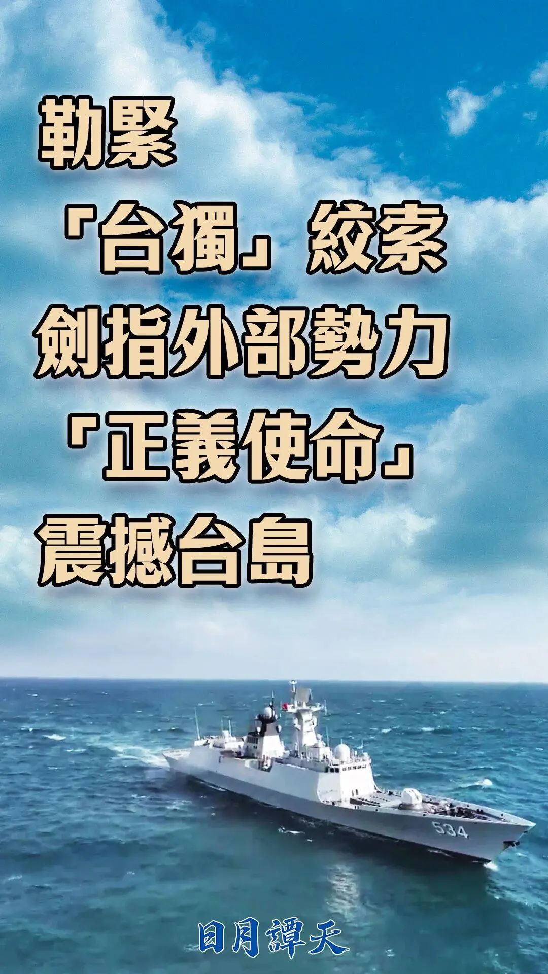 “奇袭”、“史上最近”…解放军封岛军演震撼岛内_https://www.izongheng.net_快讯_第4张