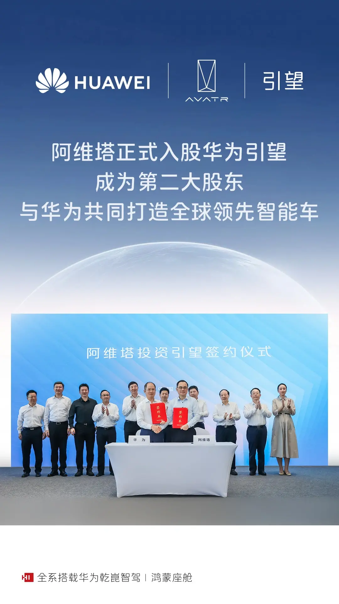 消息稱阿維塔投資華為引望的首筆23億元資金已到賬