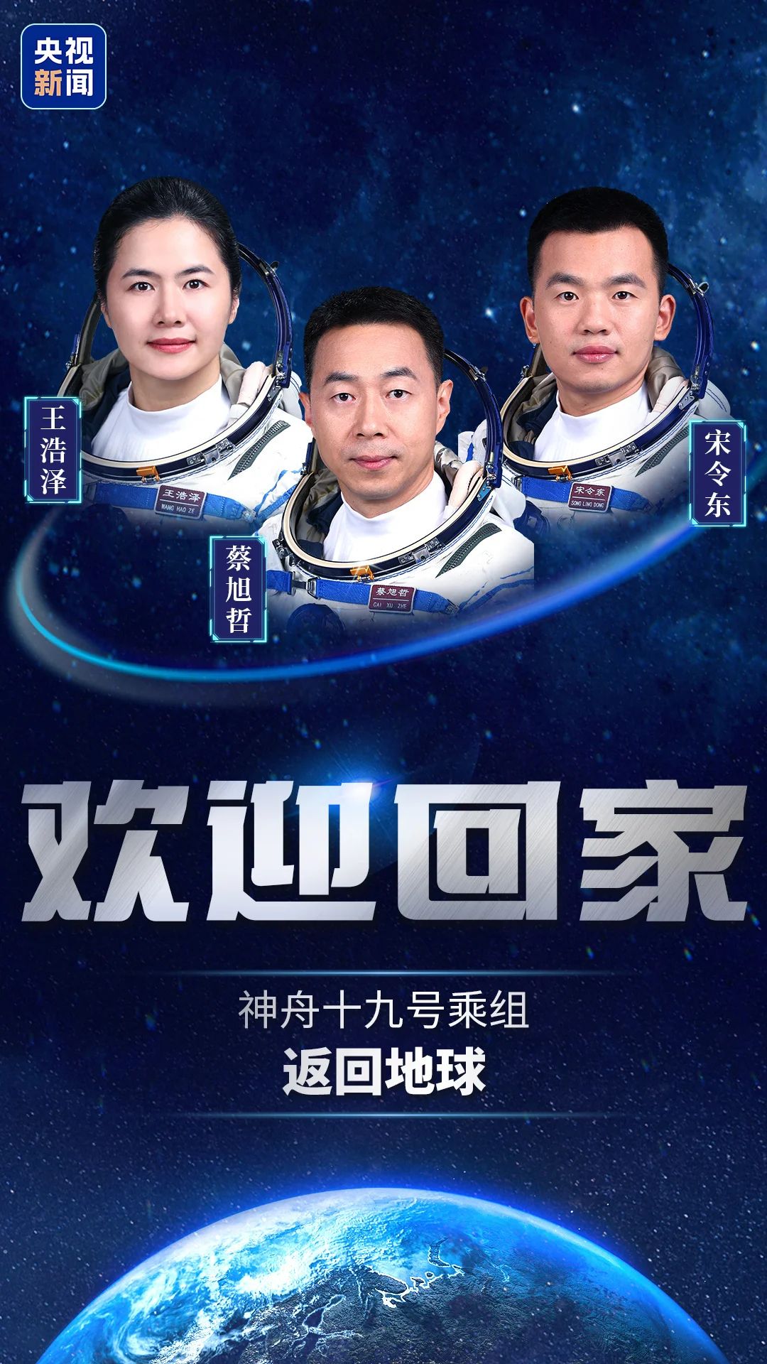 神舟十九号航天员乘组安全顺利出舱,健康状态良好