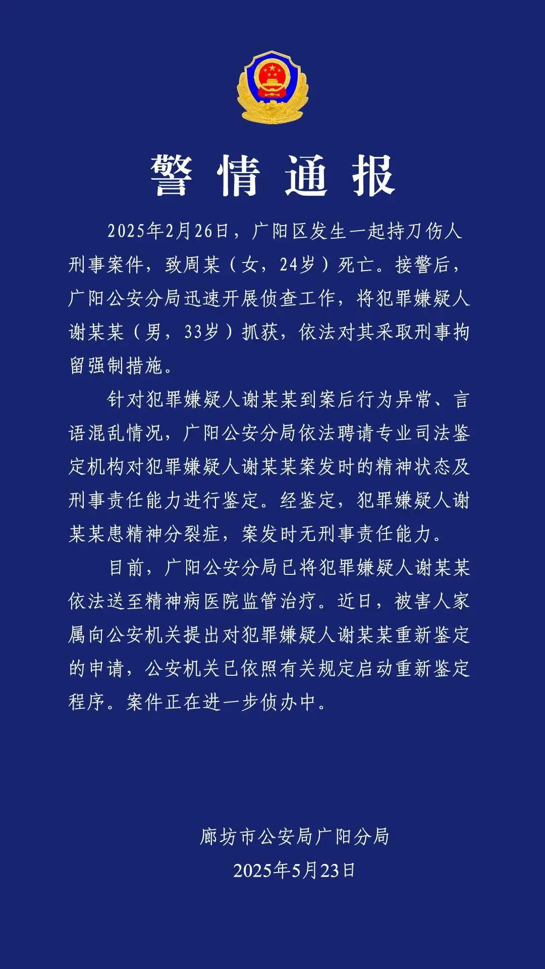 警方通报女幼师被害案：将重新对嫌疑人进行精神鉴定