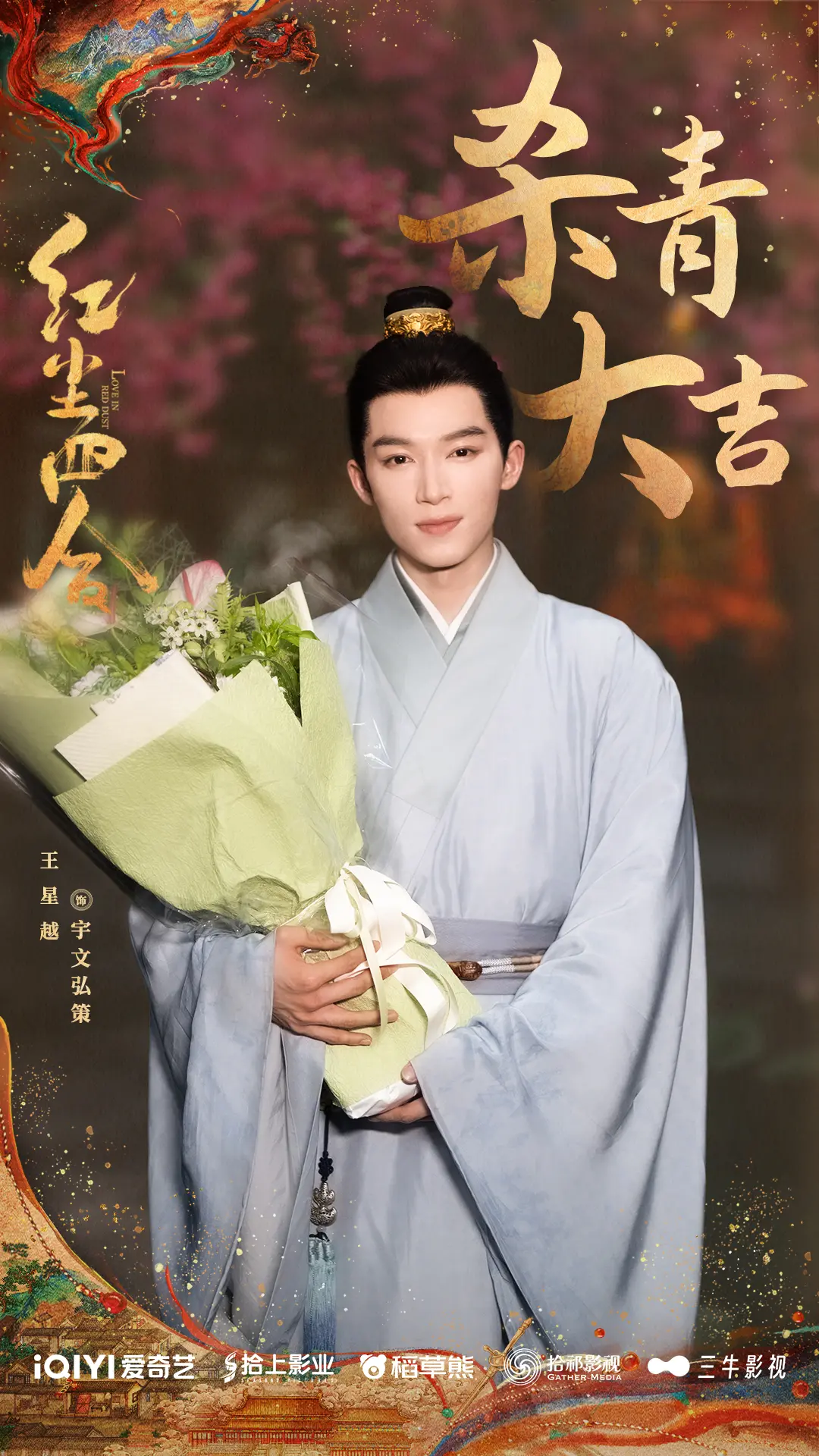 《红尘四合》圆满杀青！王星越徐若晗命运交锋，静待红尘之约