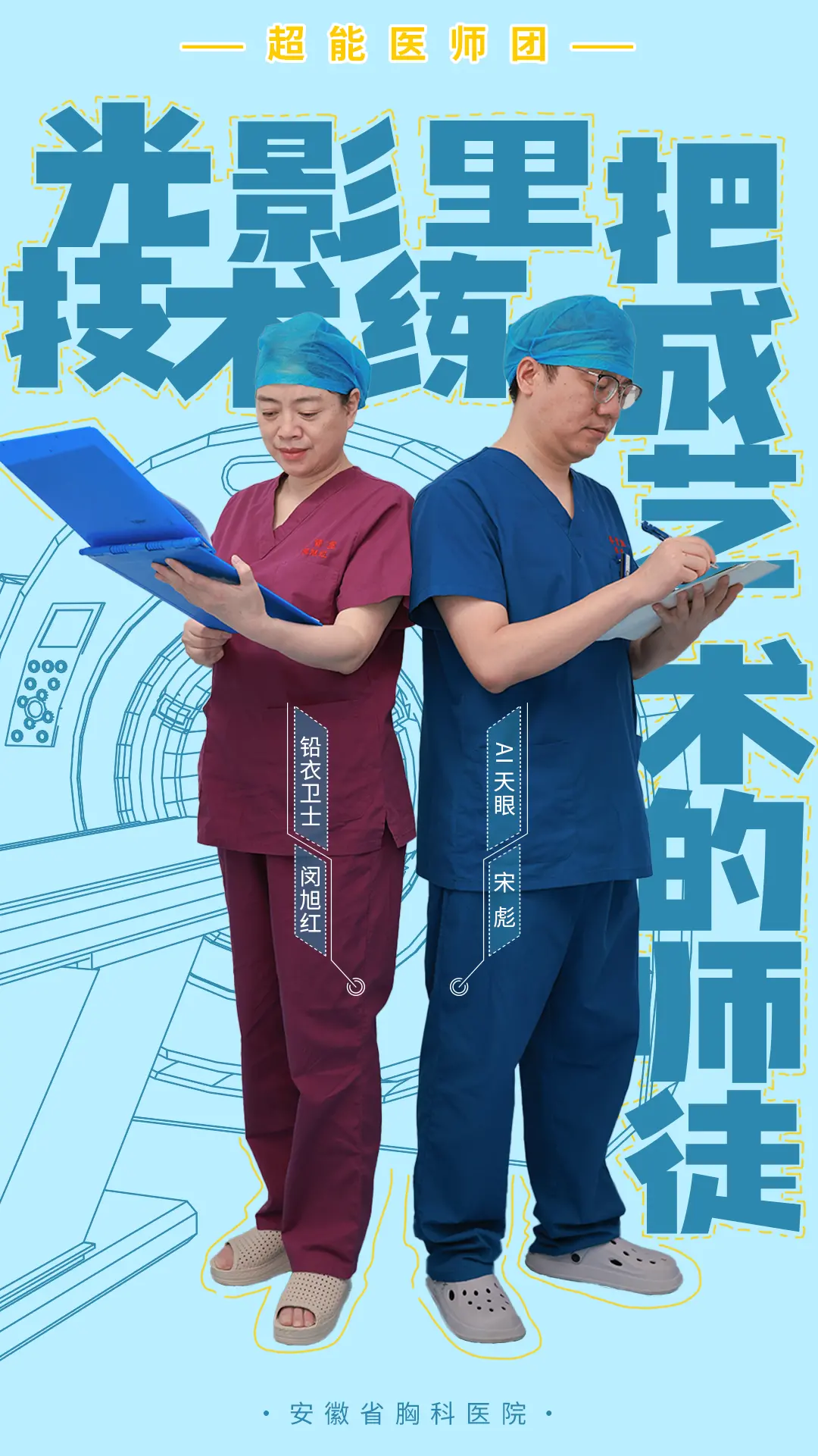 医师节专刊｜安徽省胸科医院：劳模薪火 医脉传承