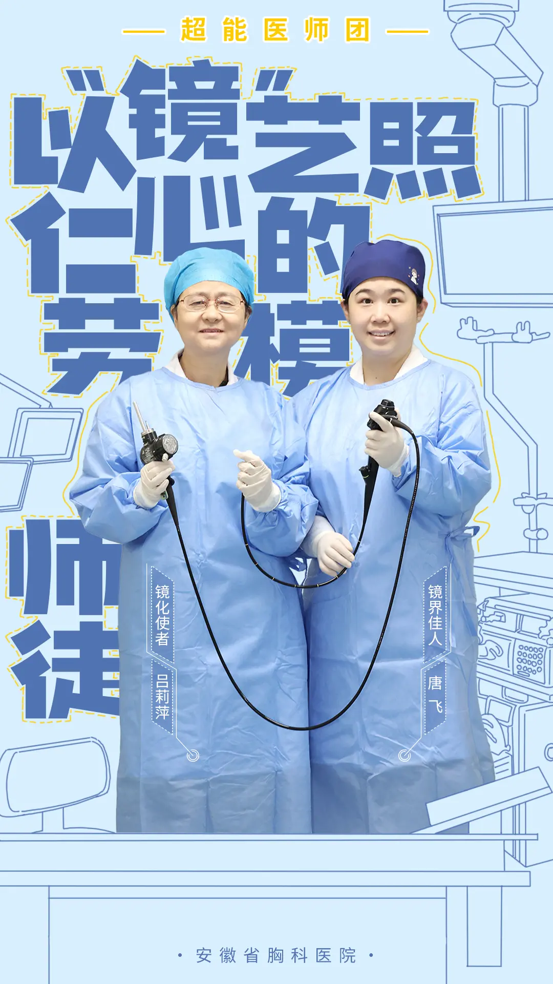医师节专刊｜安徽省胸科医院：劳模薪火 医脉传承
