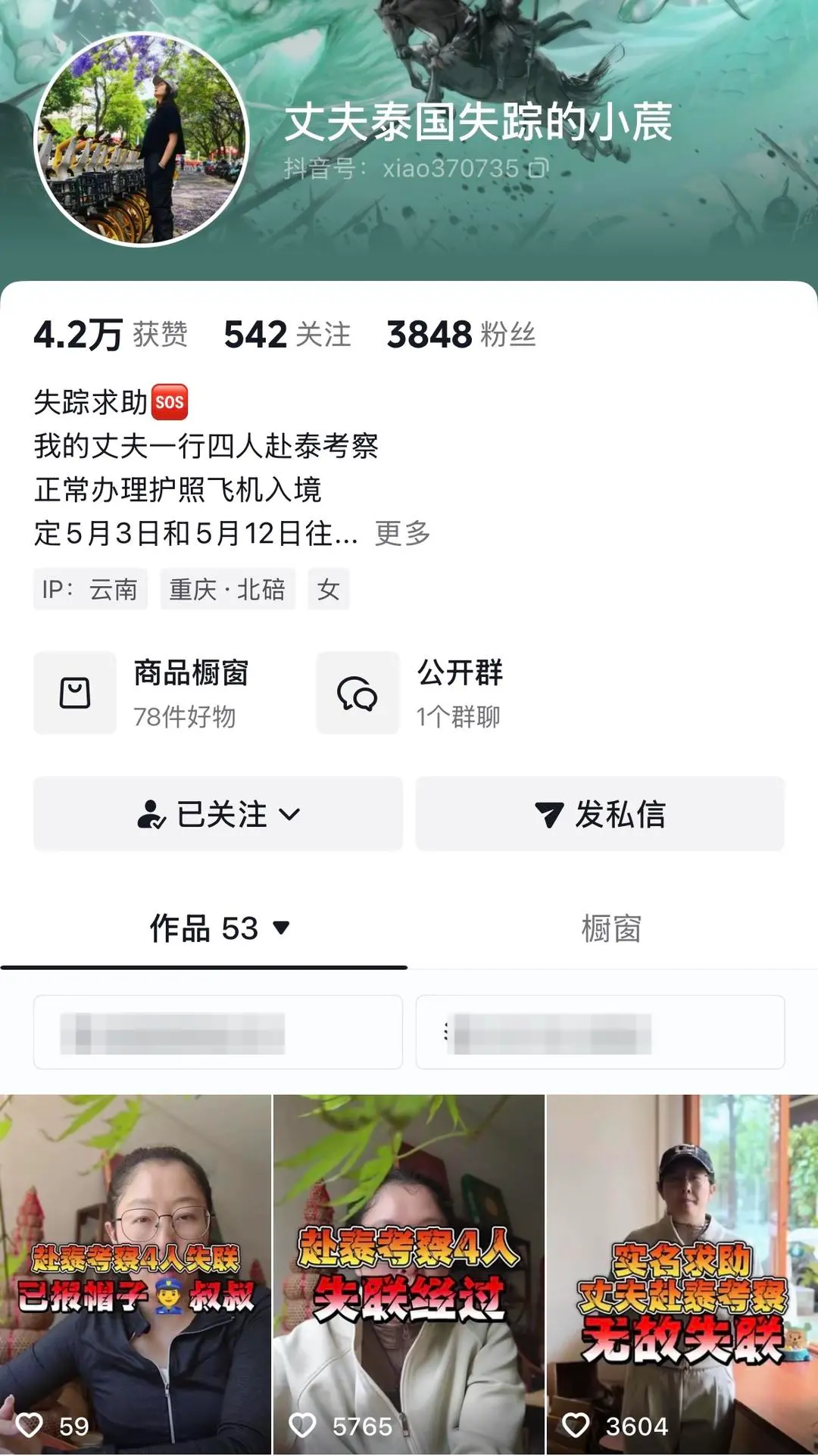 ▲丈夫泰国失联,缪女士网上求助