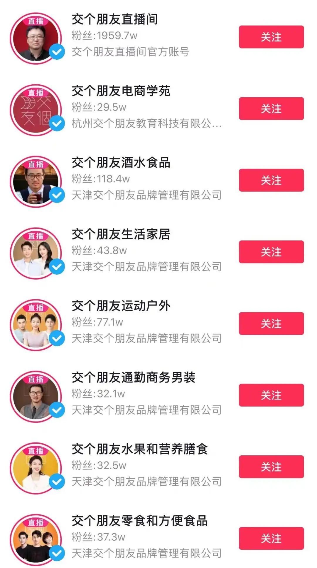 “交个朋友”抖音直播矩阵